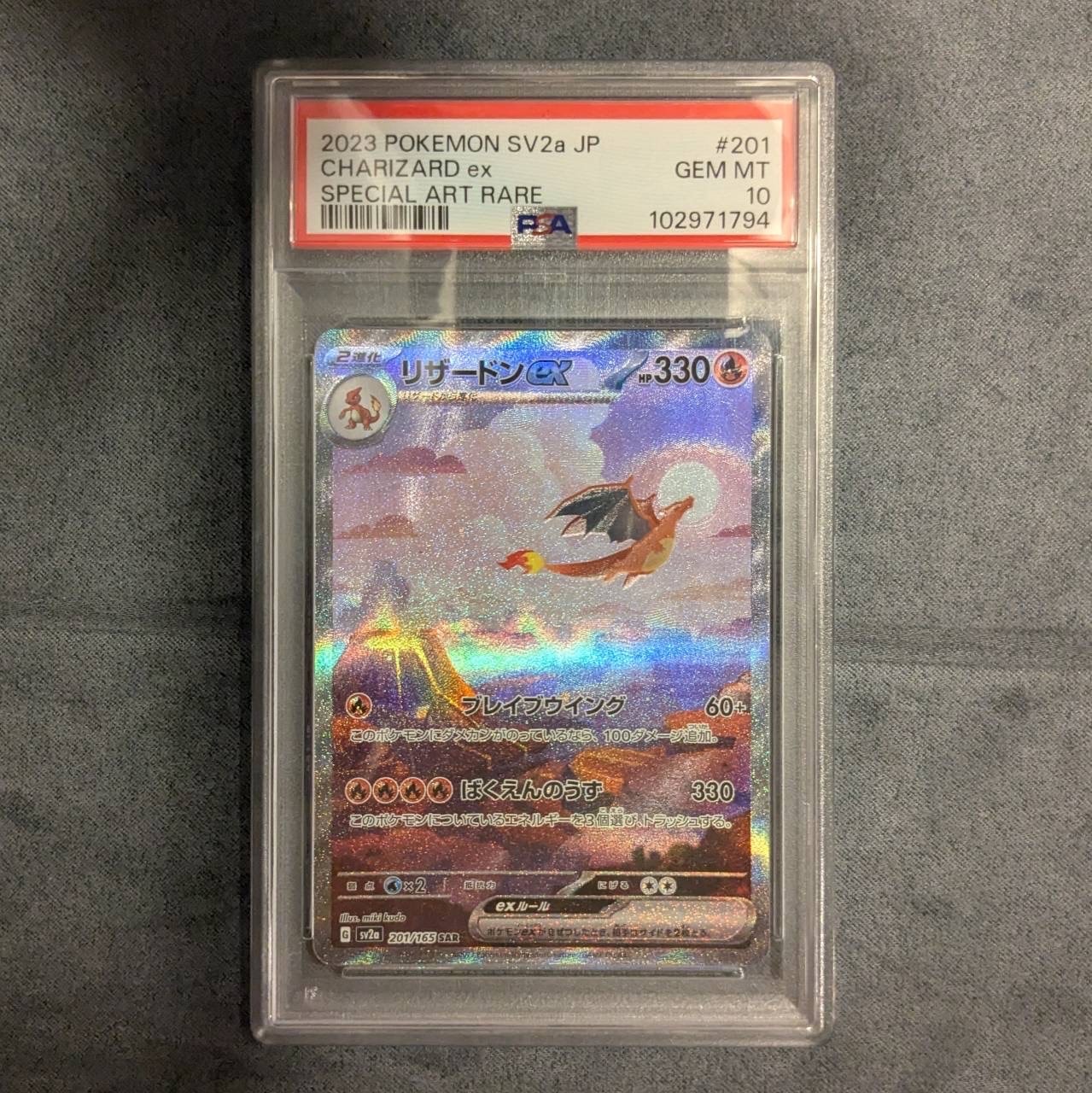 リザードンex SAR [SV2a 201/165](強化拡張パック「ポケモンカード151」)