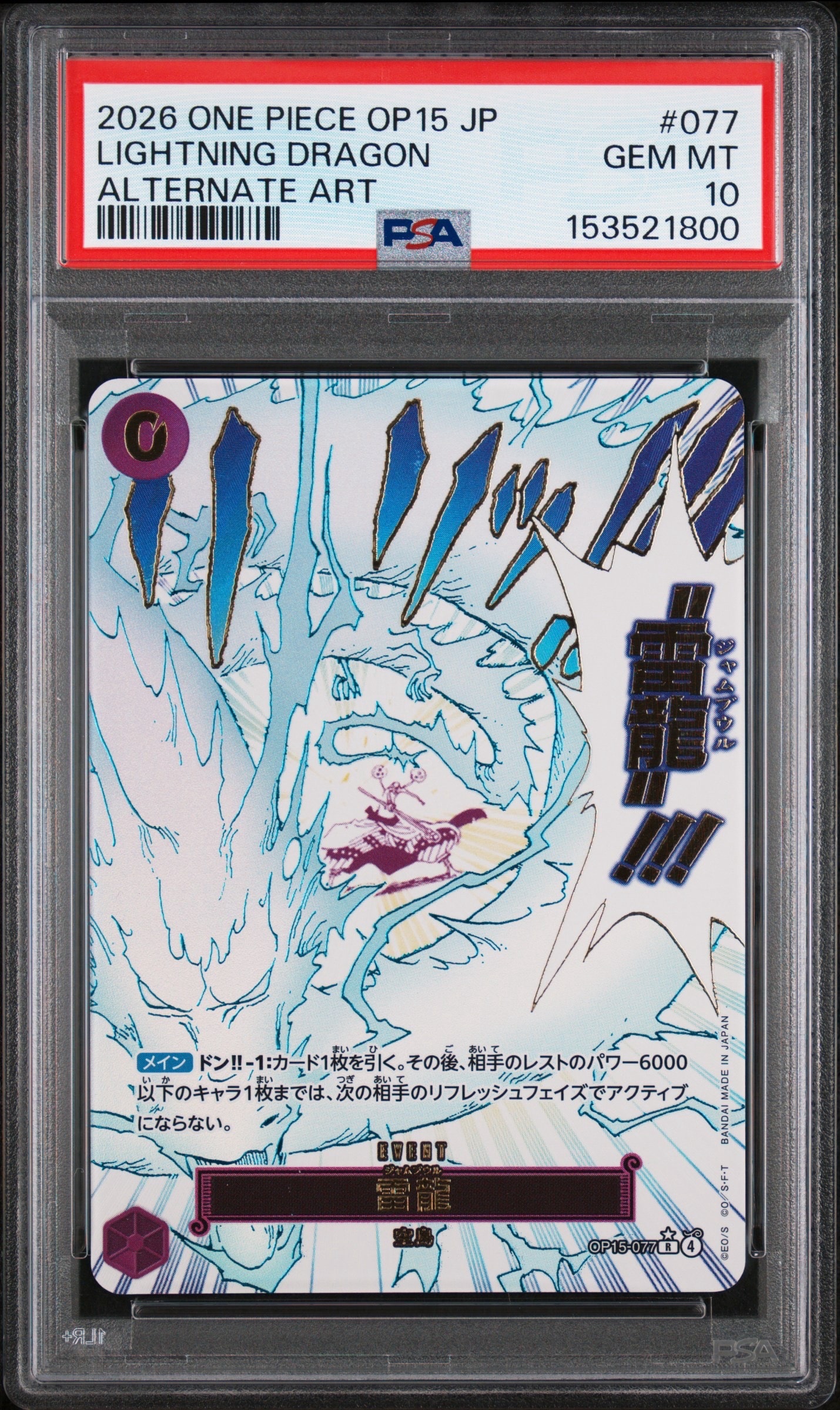 雷龍 R-P [OP15-077]「神の島の冒険」 雷龍【R】《紫》 OP15-077 販売ページ｜ワンピースカード通販｜高価