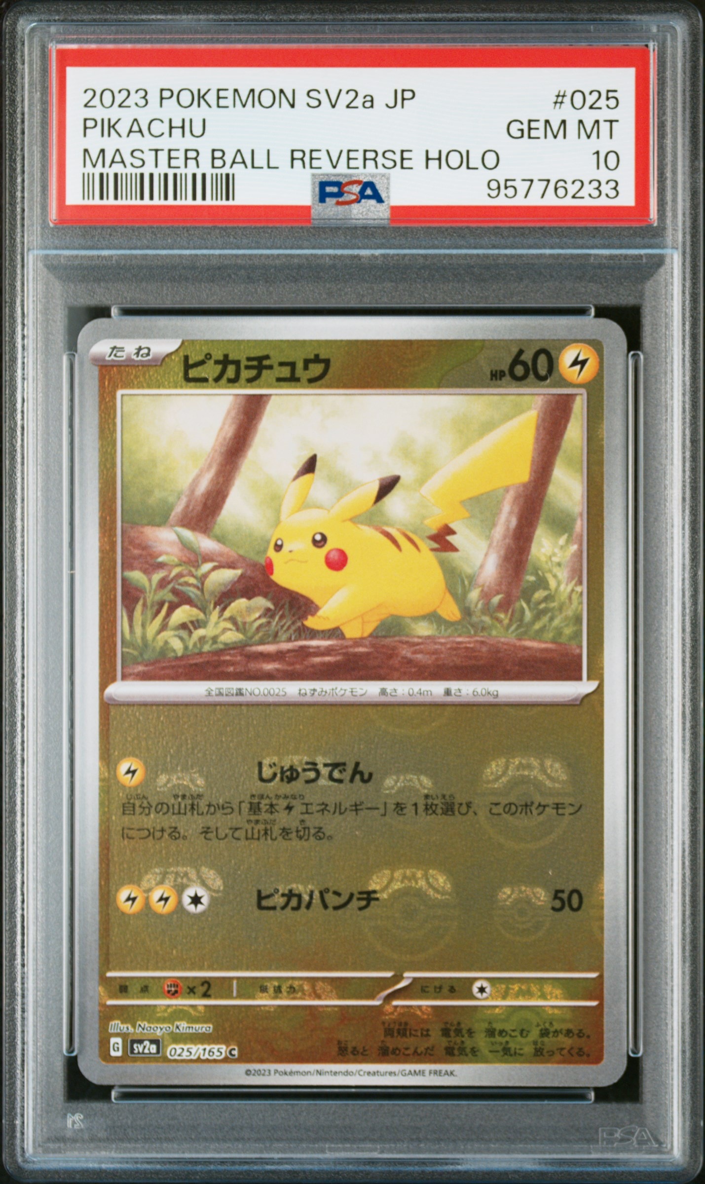 ピカチュウ C: マスターボールミラー (マスボピカチュウ) [SV2a 025/165](強化拡張パック「ポケモンカード151」)