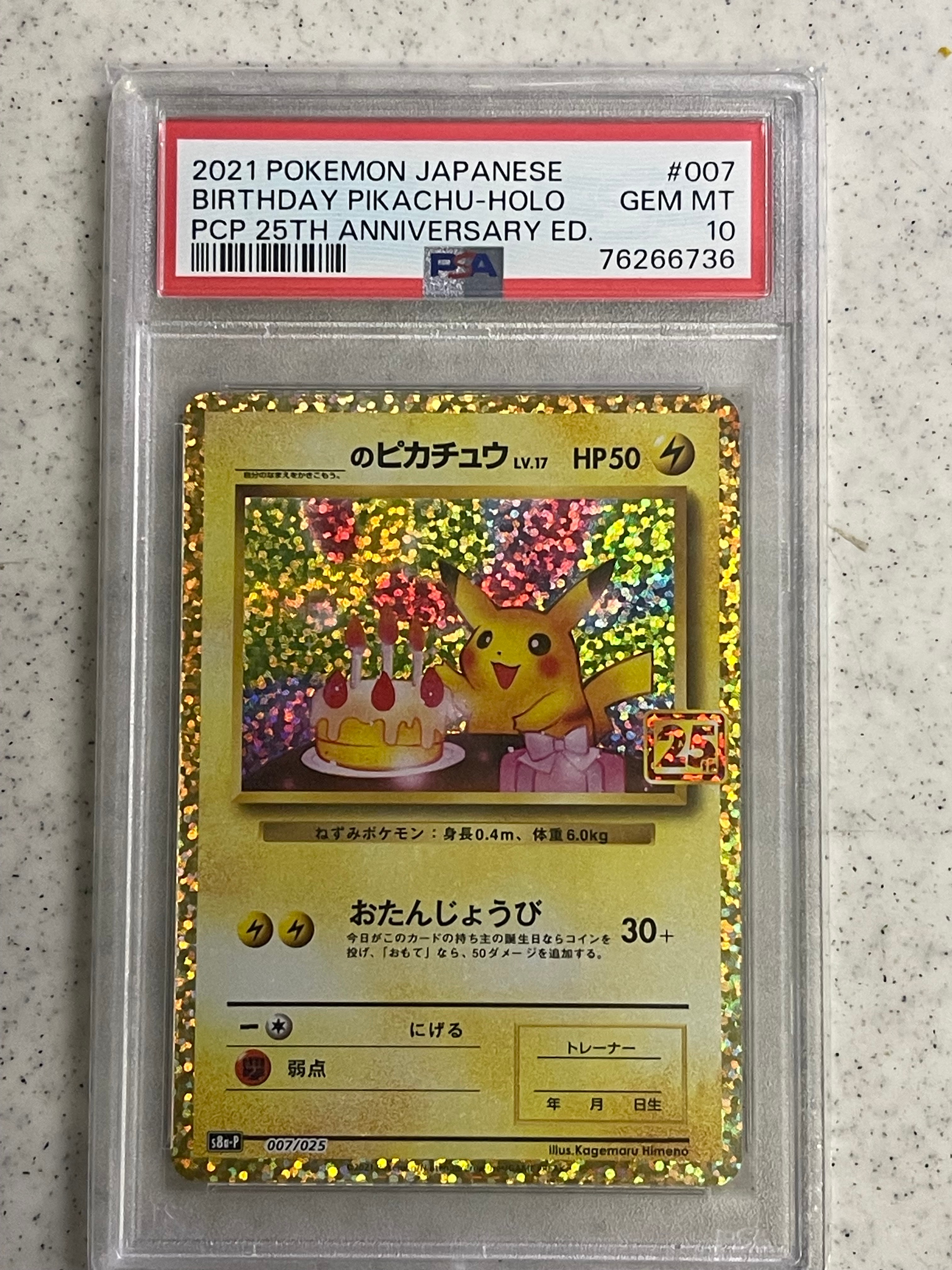 _のピカチュウ: プロモ (お誕生日ピカチュウ) [S8a-P 007/025](プロモカードパック 25th ANNIVERSARY edition)