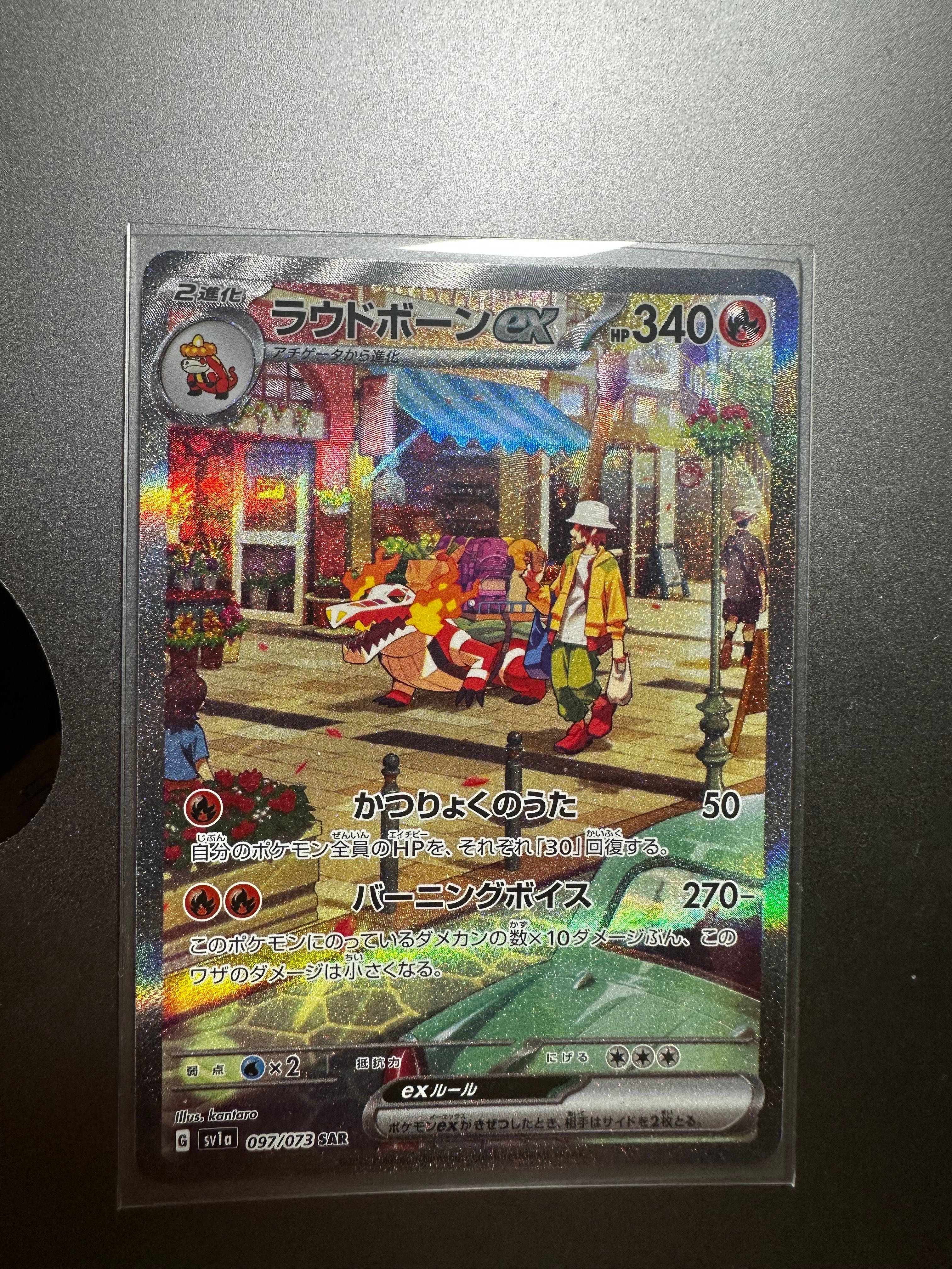 ラウドボーンex SAR[SV1a 097/073](スカーレット&バイオレット 拡張パック「トリプレットビート」)