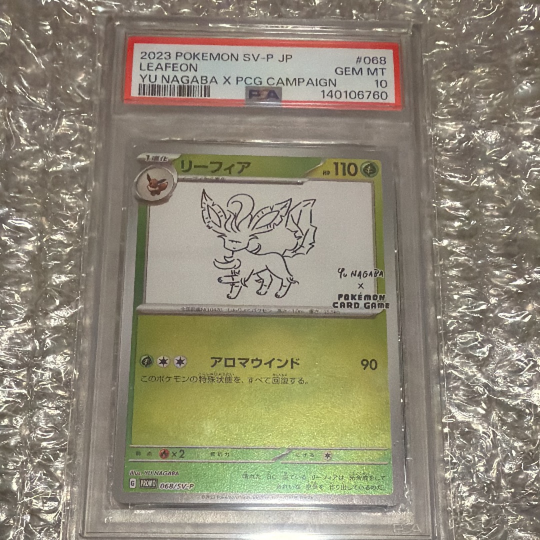 リーフィア: プロモ [SV-P 068](「YU NAGABA×ポケモンカードゲーム」プロモーションカード「SV-P」)