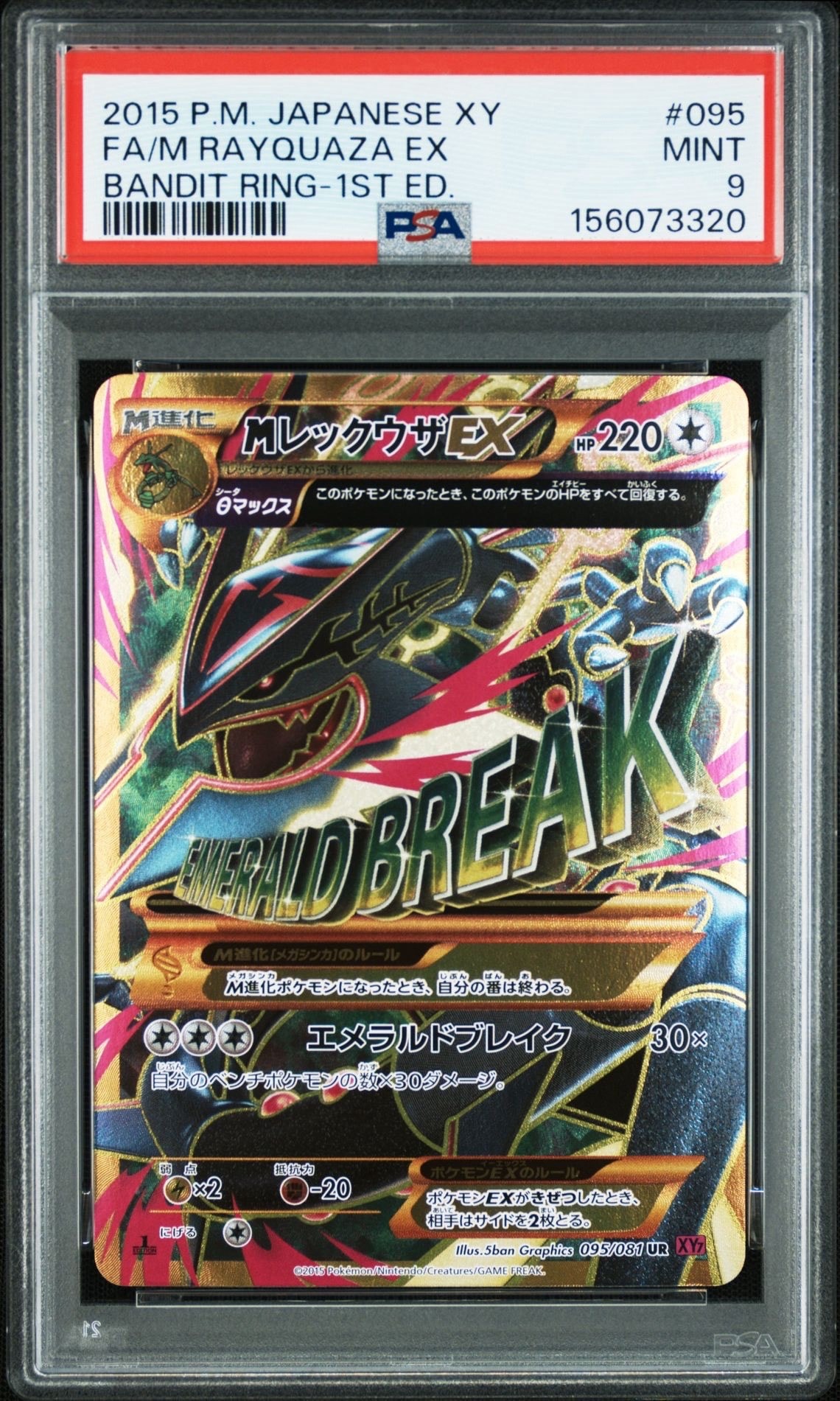 PSA10】MレックウザEX UR [XY7 095/081](拡張パック「バンデットリング