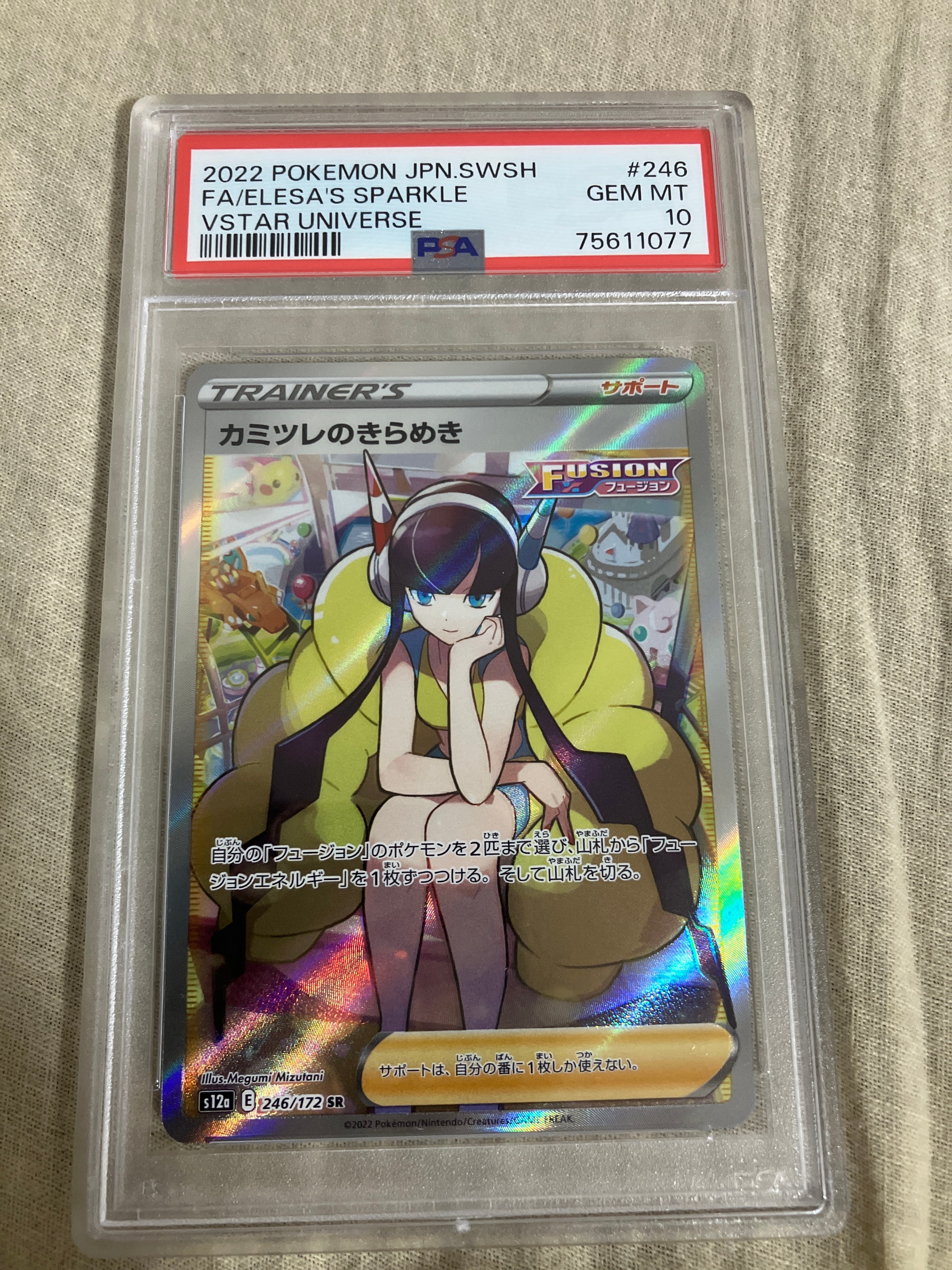 カミツレのきらめき SR[s12a 246/172](ハイクラスパック「VSTARユニバース」)