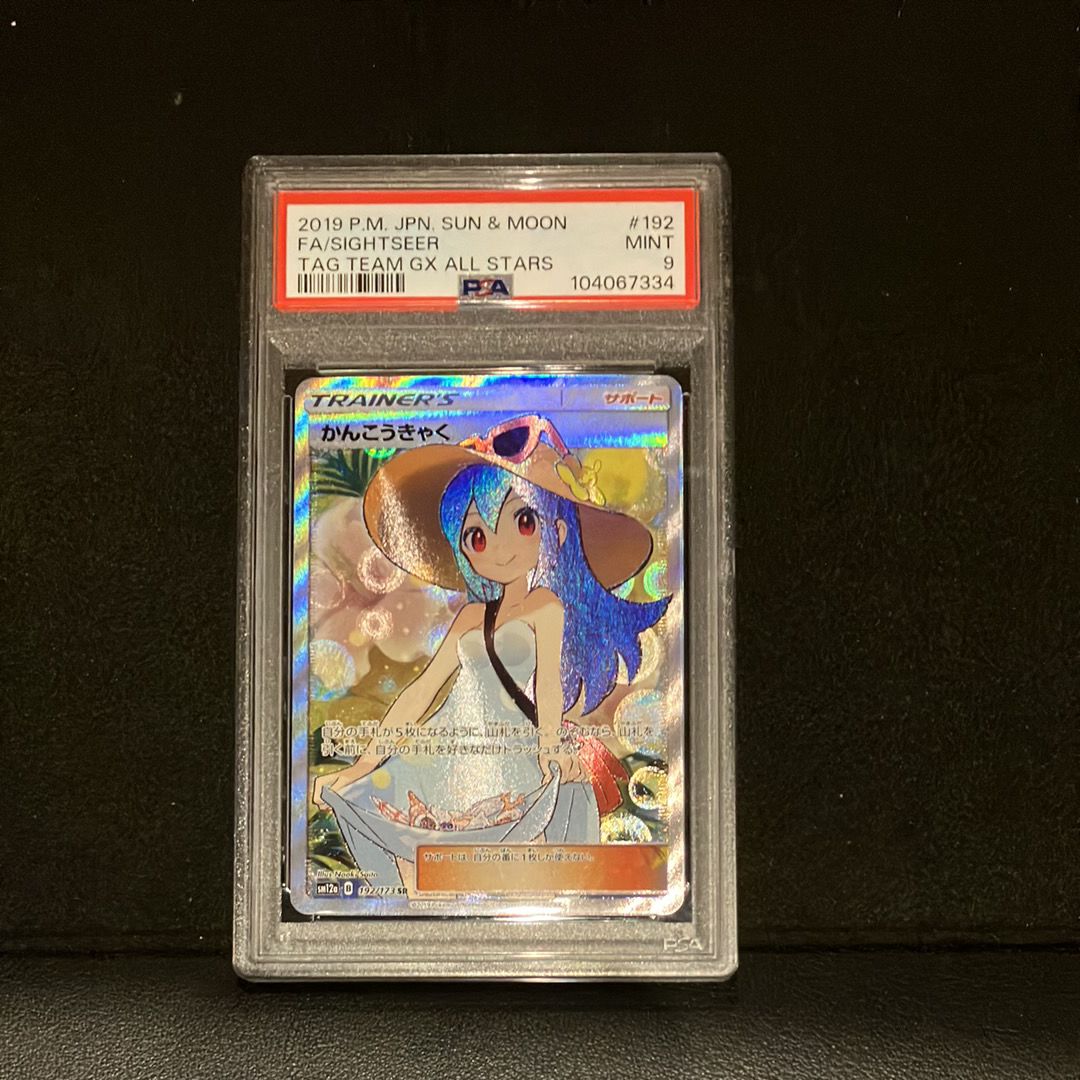 かんこうきゃく SR[SM12a 192/173](ハイクラスパック「TAG TEAM GX タッグオールスターズ」)