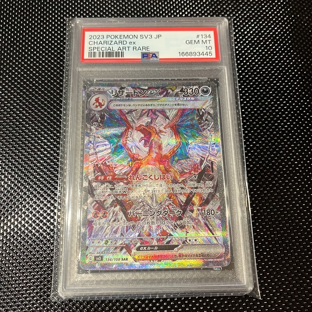 リザードンex SAR[SV3 134/108](拡張パック「黒炎の支配者」)