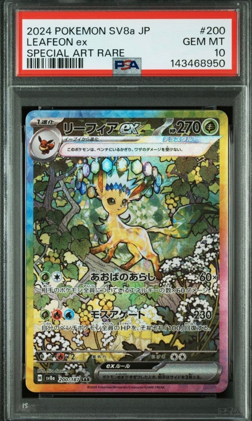 PSA10】リーフィアex SAR [SV8a 200/187](ハイクラスパック「テラス