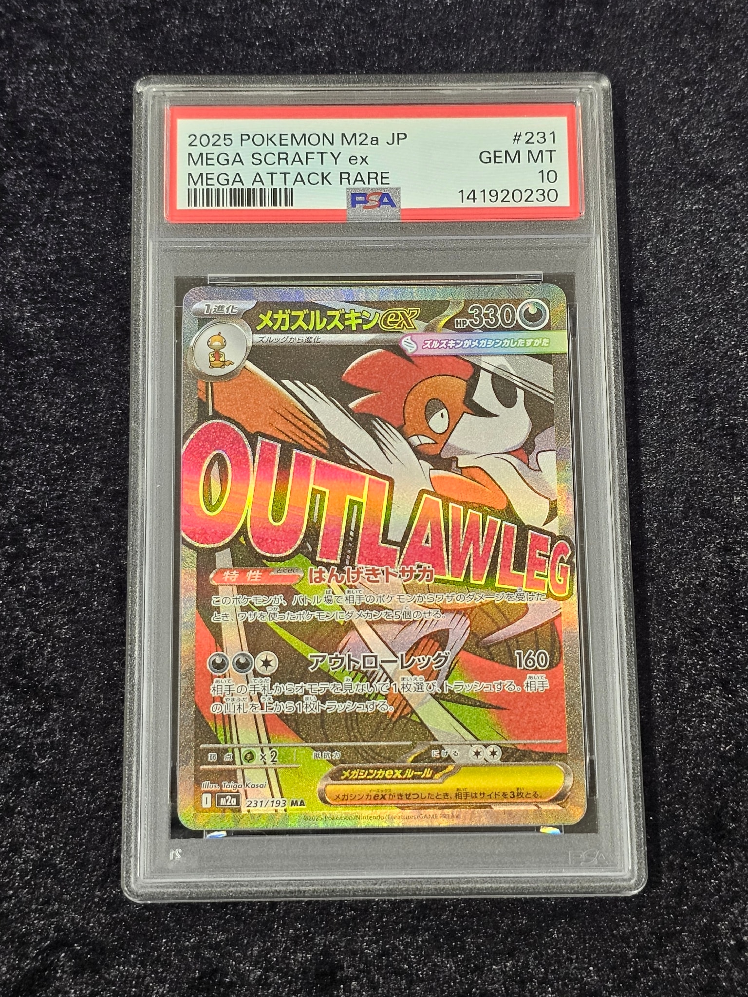 PSA10】メガズルズキンex MA [M2a 231/193](ハイクラスパック「MEGA