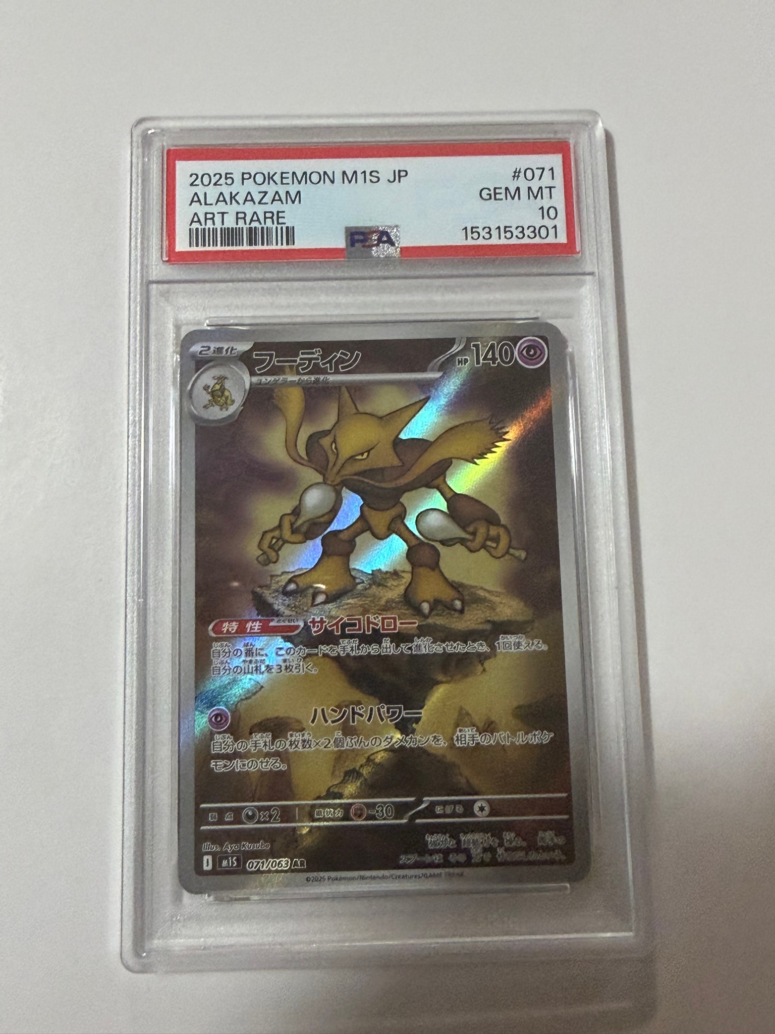 PSA10】フーディン AR [M1S 071/063](拡張パック「メガシンフォニア