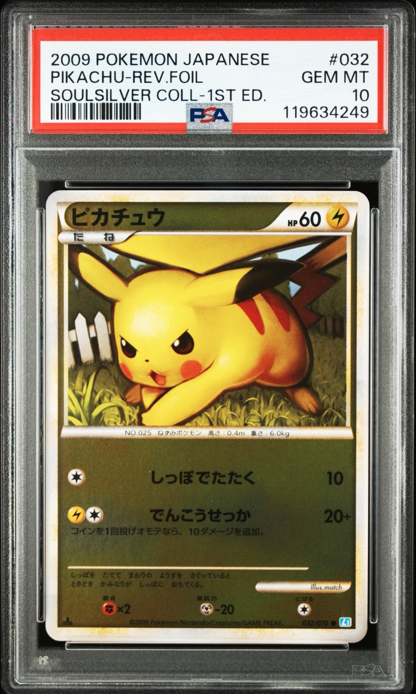 ピカチュウ ● :ミラー :1ED [L1-S 032/070](拡張パック「ソウルシルバーコレクション」)