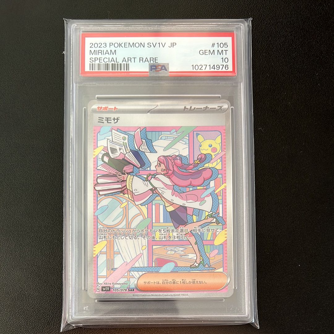 ミモザ SAR[SV1V 105/078](スカーレット&バイオレット 拡張パック「バイオレットex」)