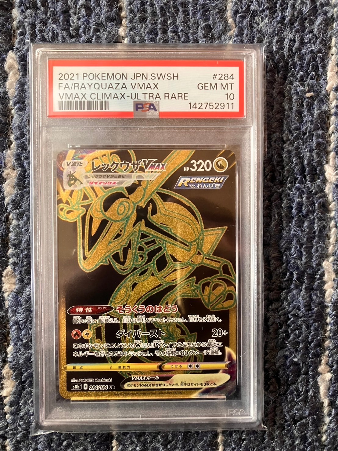 PSA10】レックウザVMAX UR[S8b 284/184](ハイクラスパック「VMAX