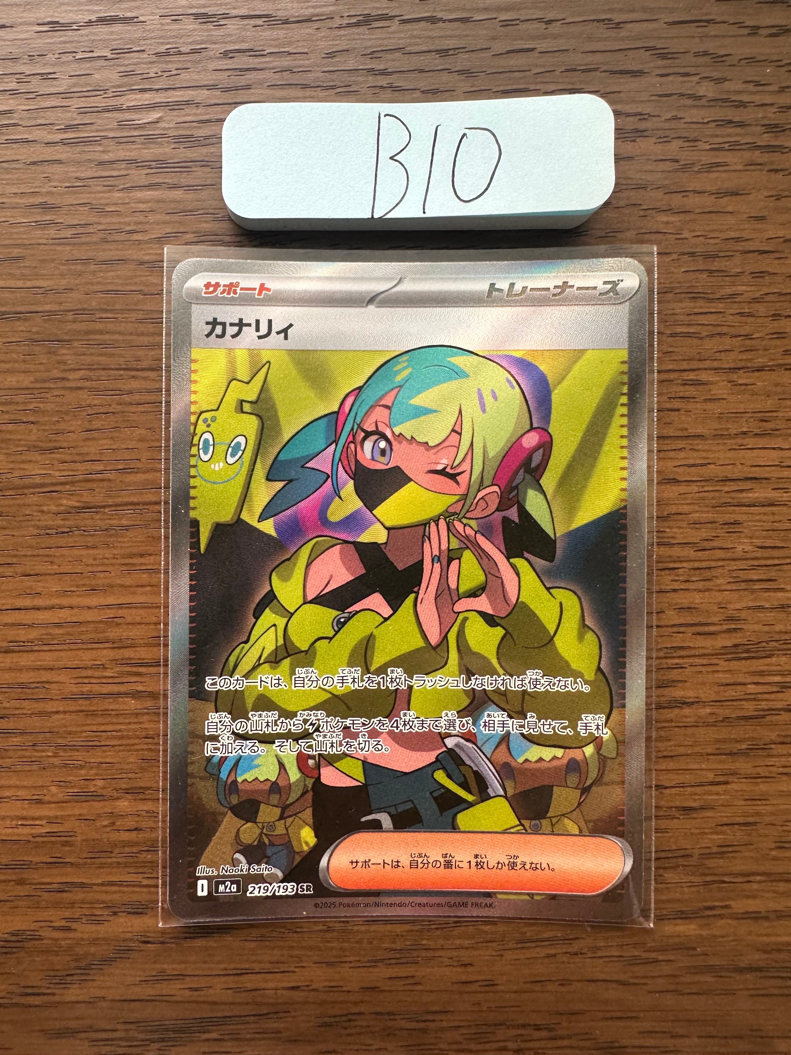 カナリィ SR [M2a 219/193](ハイクラスパック「MEGAドリームex」)通販