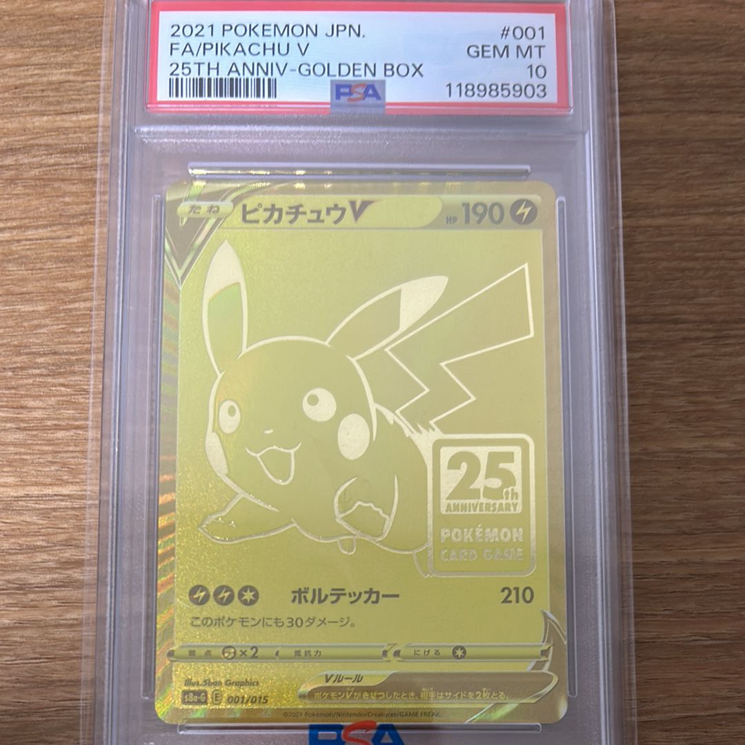 ピカチュウV ビニールなし[S8a-G 001/015](25th アニバーサリー ゴールデンボックス)