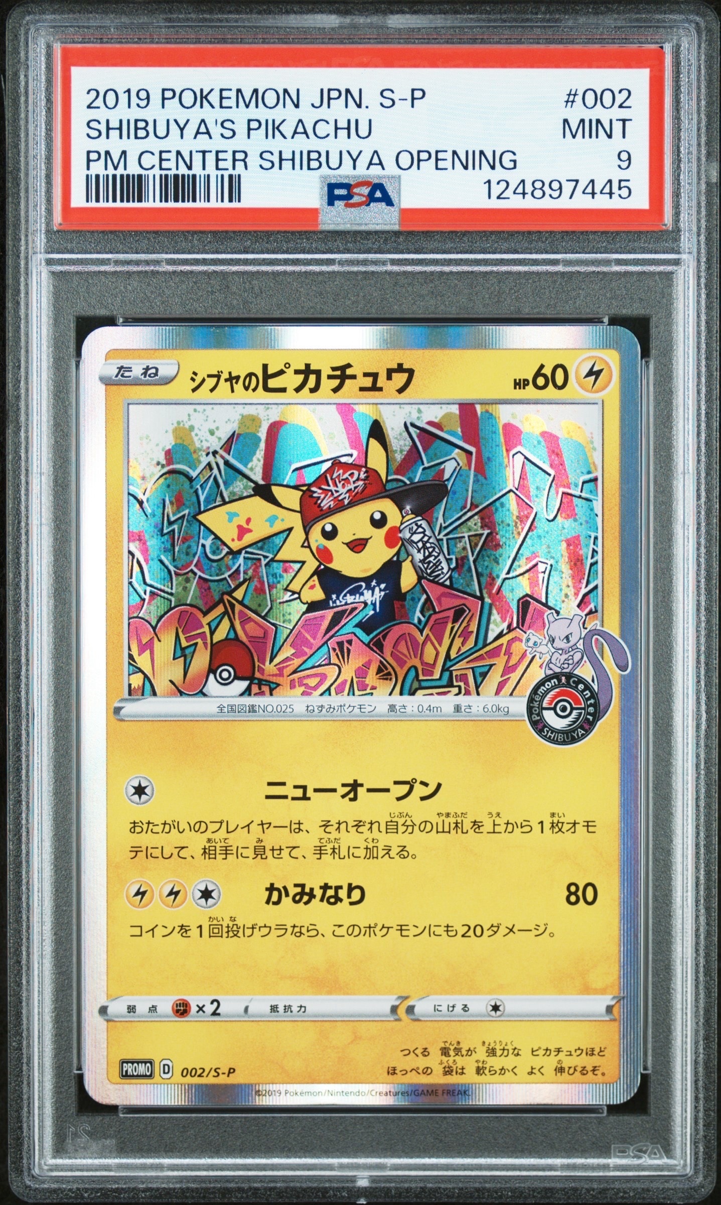 シブヤのピカチュウ: プロモ[S-P 002](プロモーションカード「S-P」)