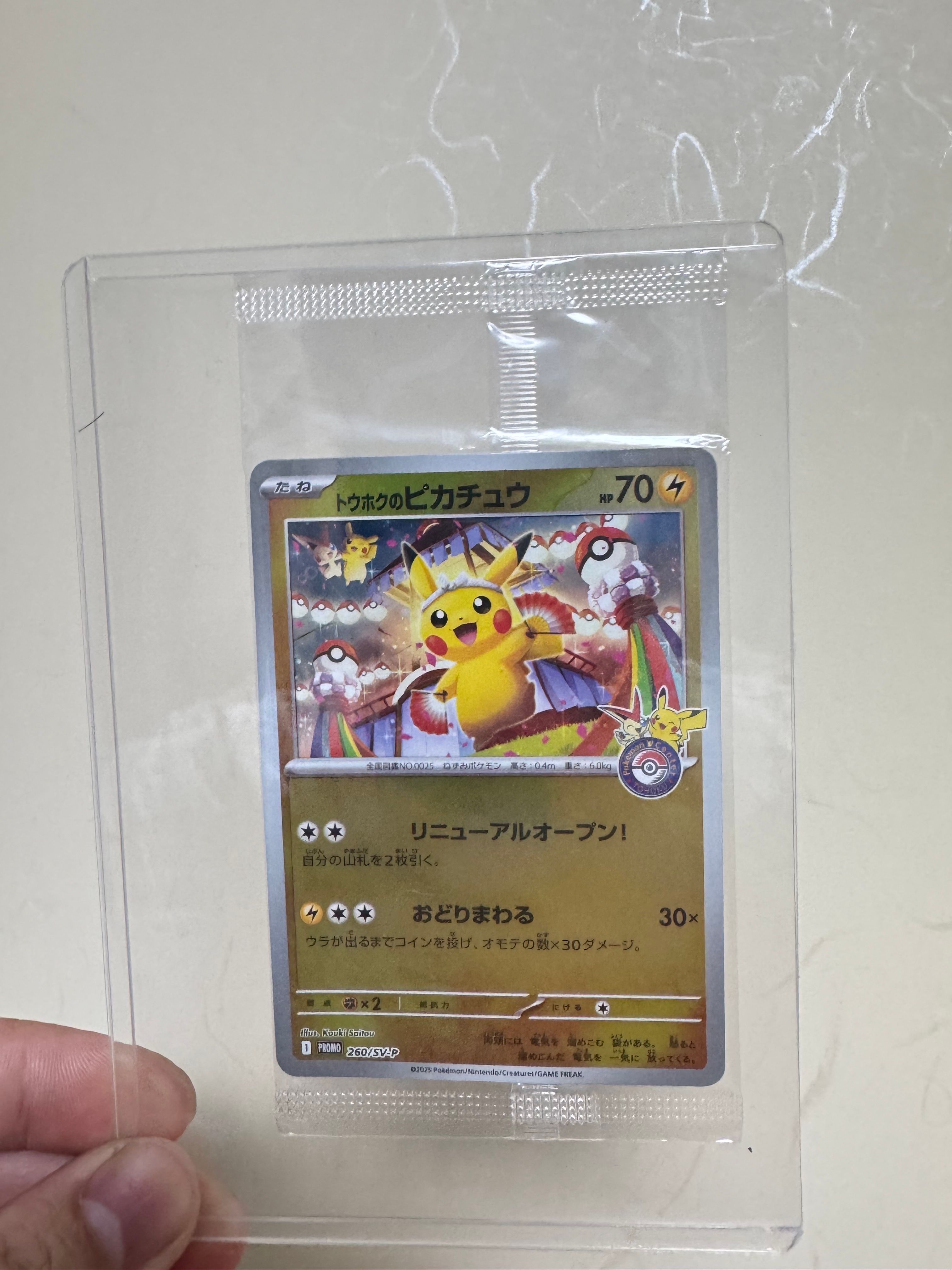 トウホクのピカチュウ P [SV-P 260](スペシャルBOX「ポケモンセンタートウホク」)