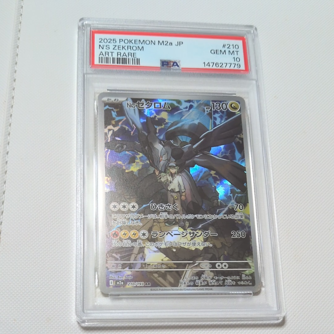 Nのゼクロム AR [M2a 210/193](ハイクラスパック「MEGAドリームex」)