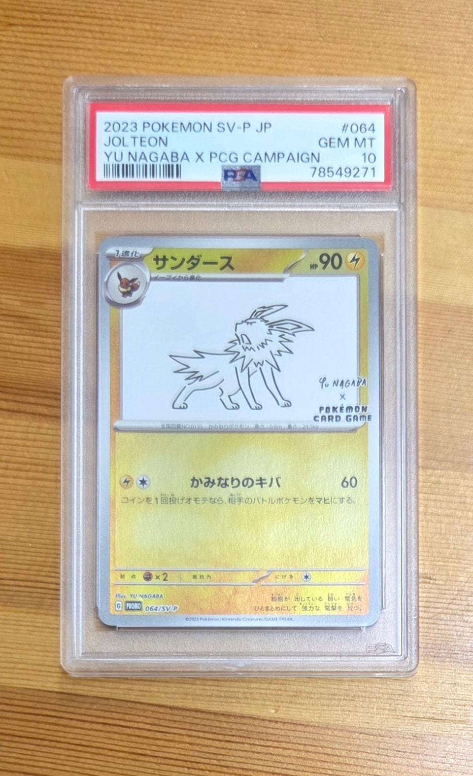 サンダース: プロモ [SV-P 064](「YU NAGABA×ポケモンカードゲーム