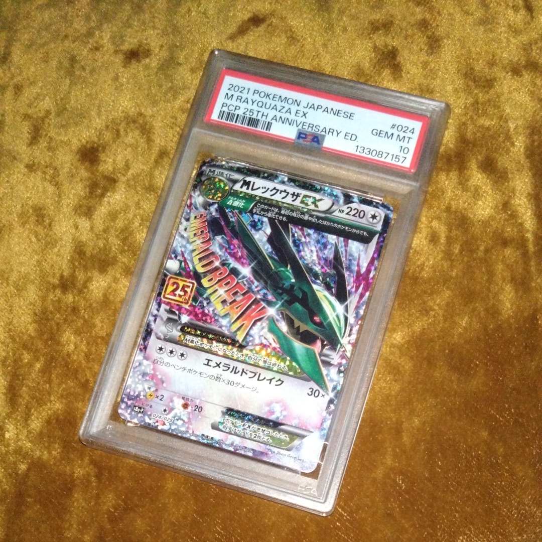 MレックウザEX: プロモ[S8a-P 024/025](プロモカードパック 25th ANNIVERSARY edition)