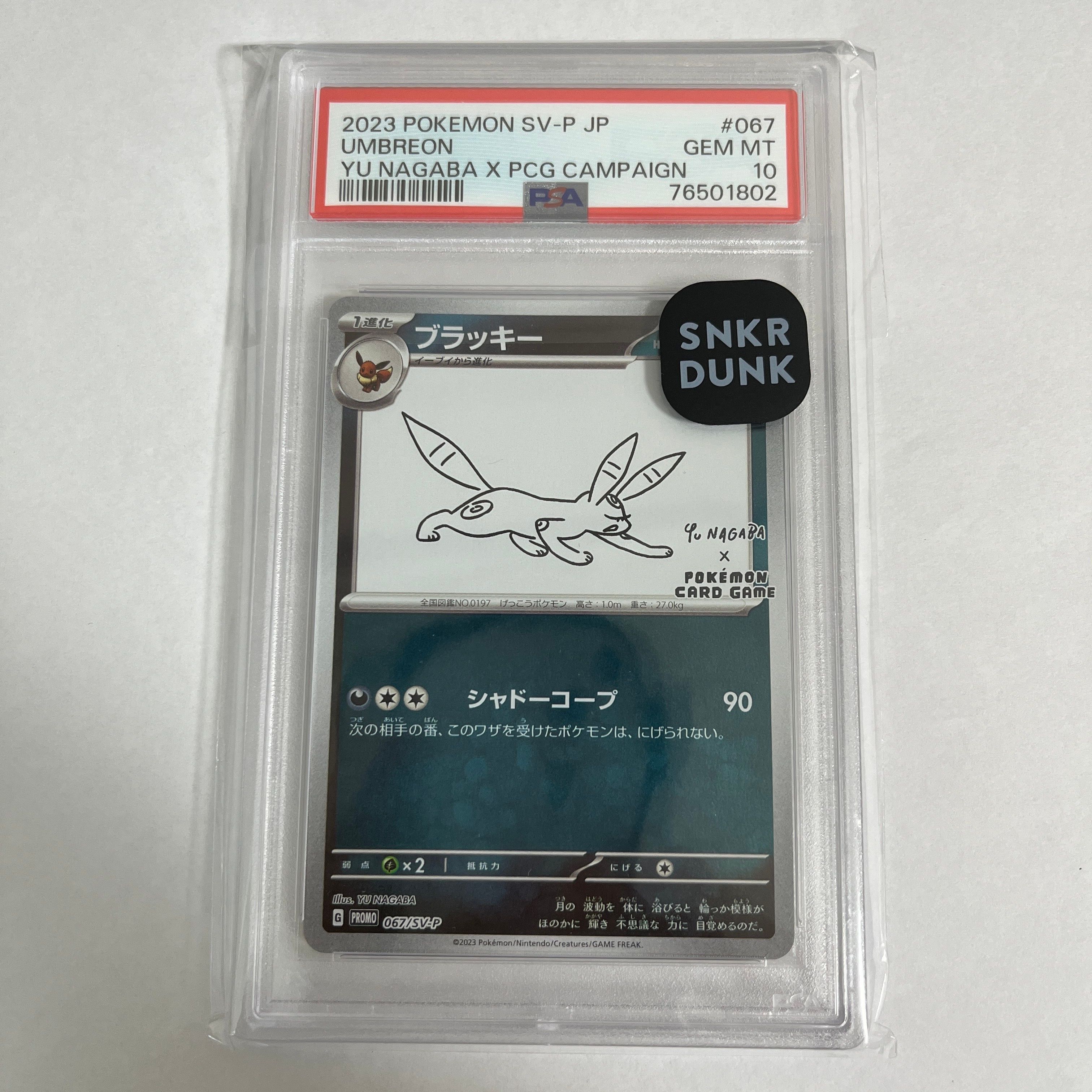 ブラッキー: プロモ (ナガバブラッキー) [SV-P 067](「YU NAGABA×ポケモンカードゲーム」プロモーションカード「SV-P」)