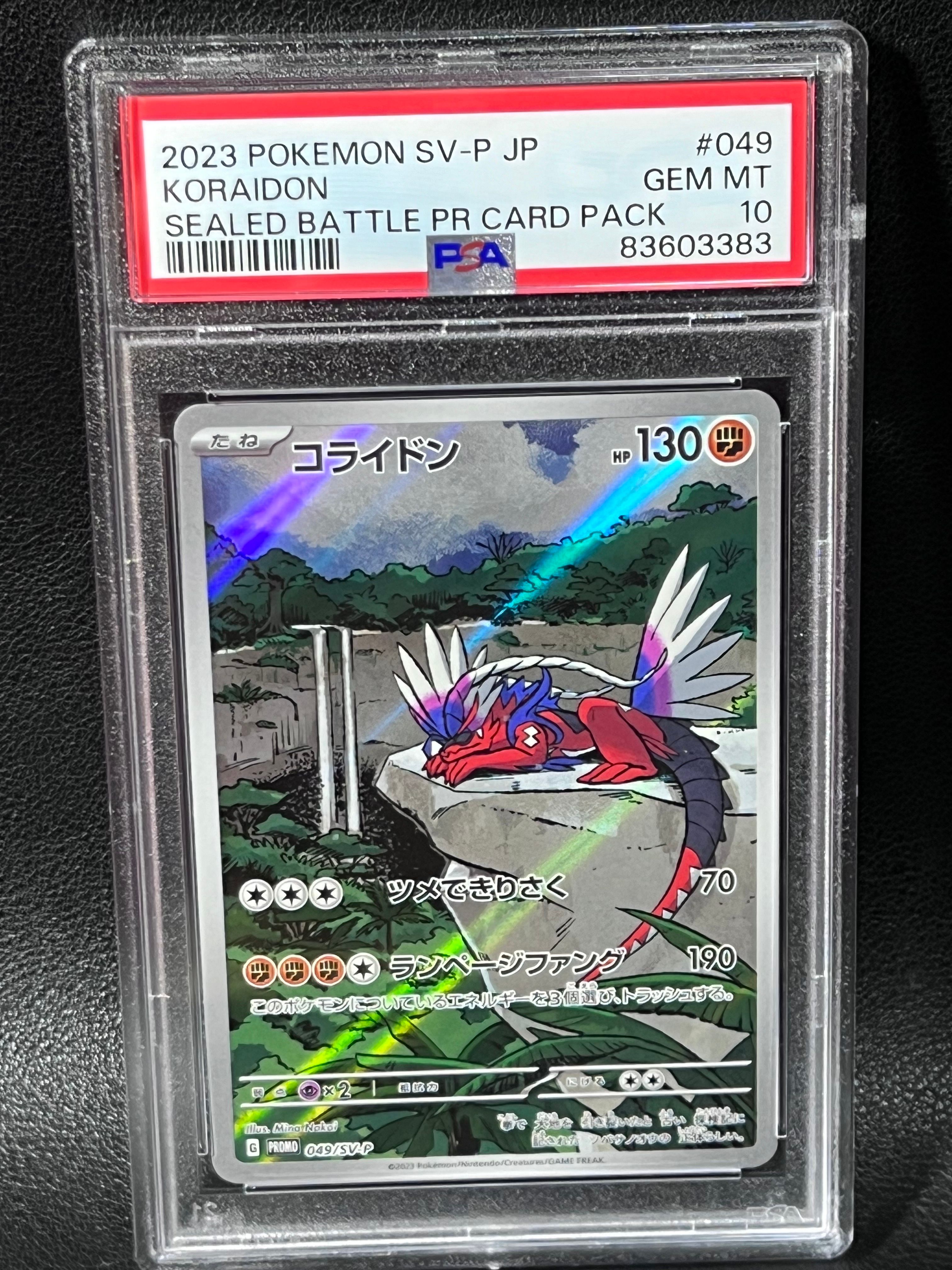 コライドン: プロモ [SV-P 049](プロモーションカード「SV-P」)