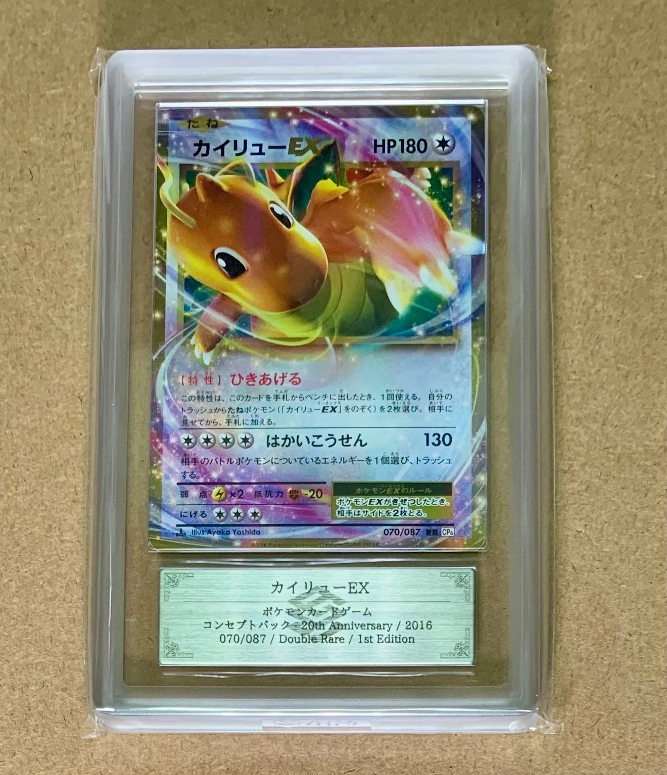 カイリューEX 070/087 RR CP6 20th ARS10】カイリューEX RR :1ED [CP6