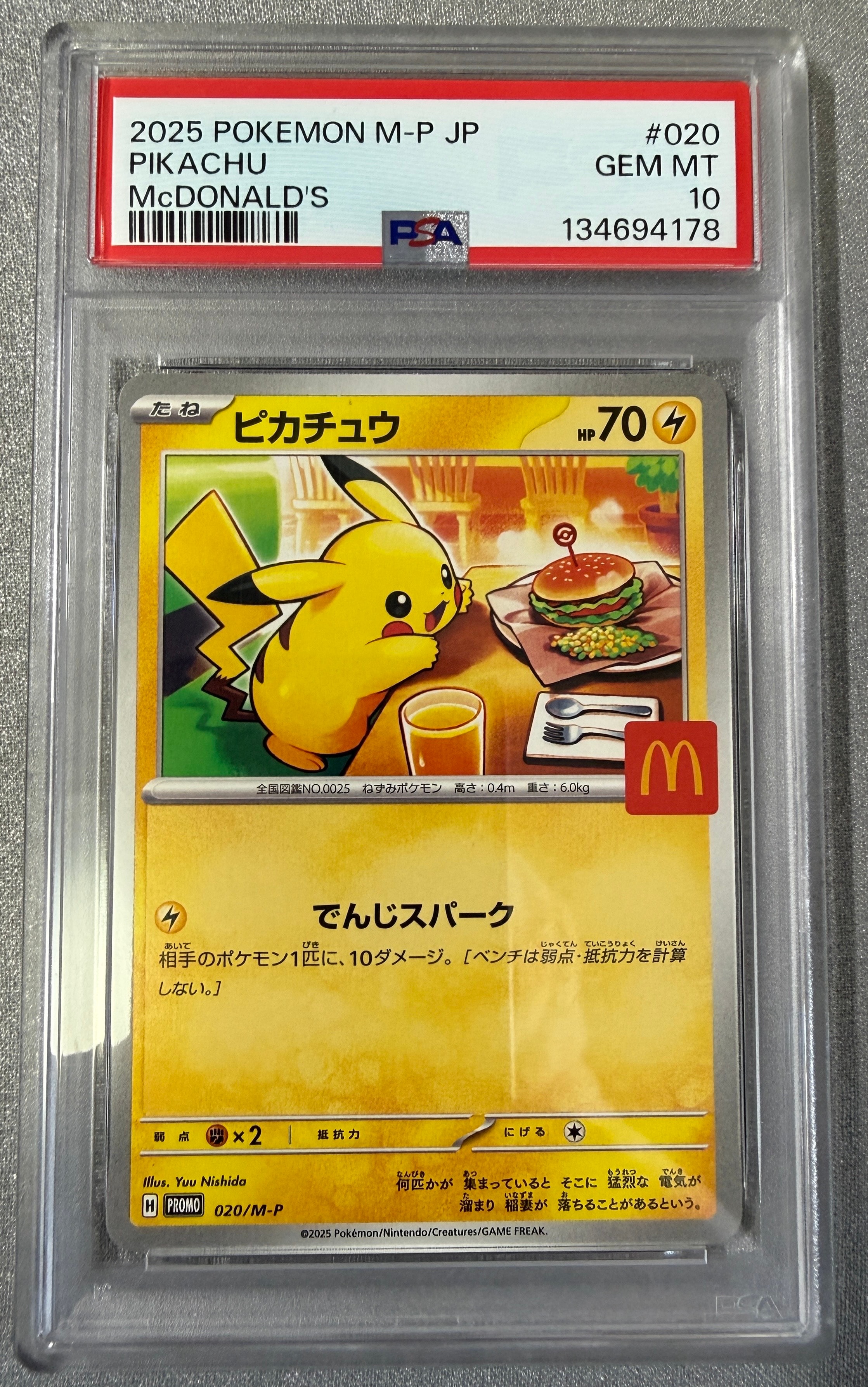 カナザワのピカチュウ: プロモ (マークあり) [S-P 144](プロモーション