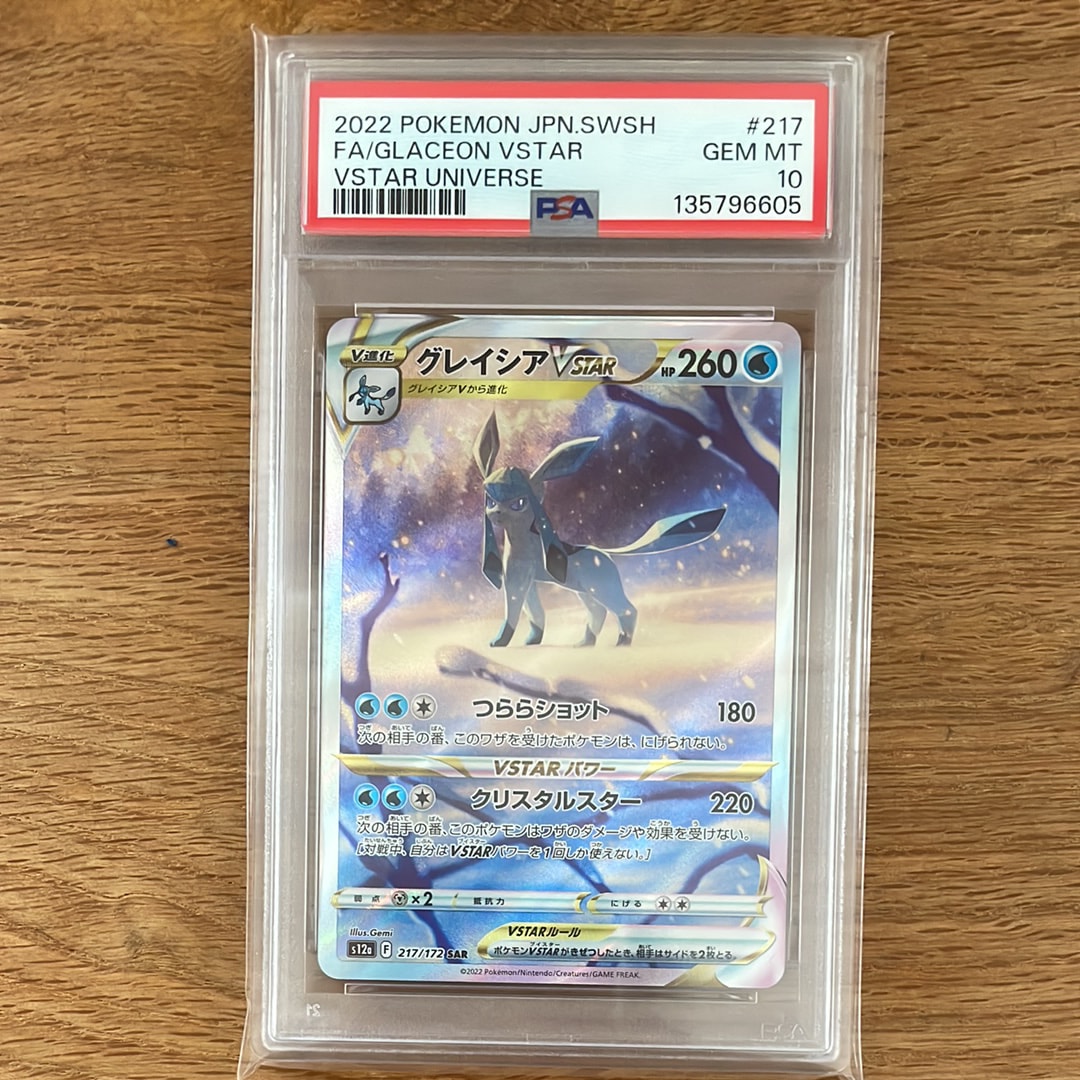 グレイシアVSTAR SAR[s12a 217/172](ハイクラスパック「VSTARユニバース」)