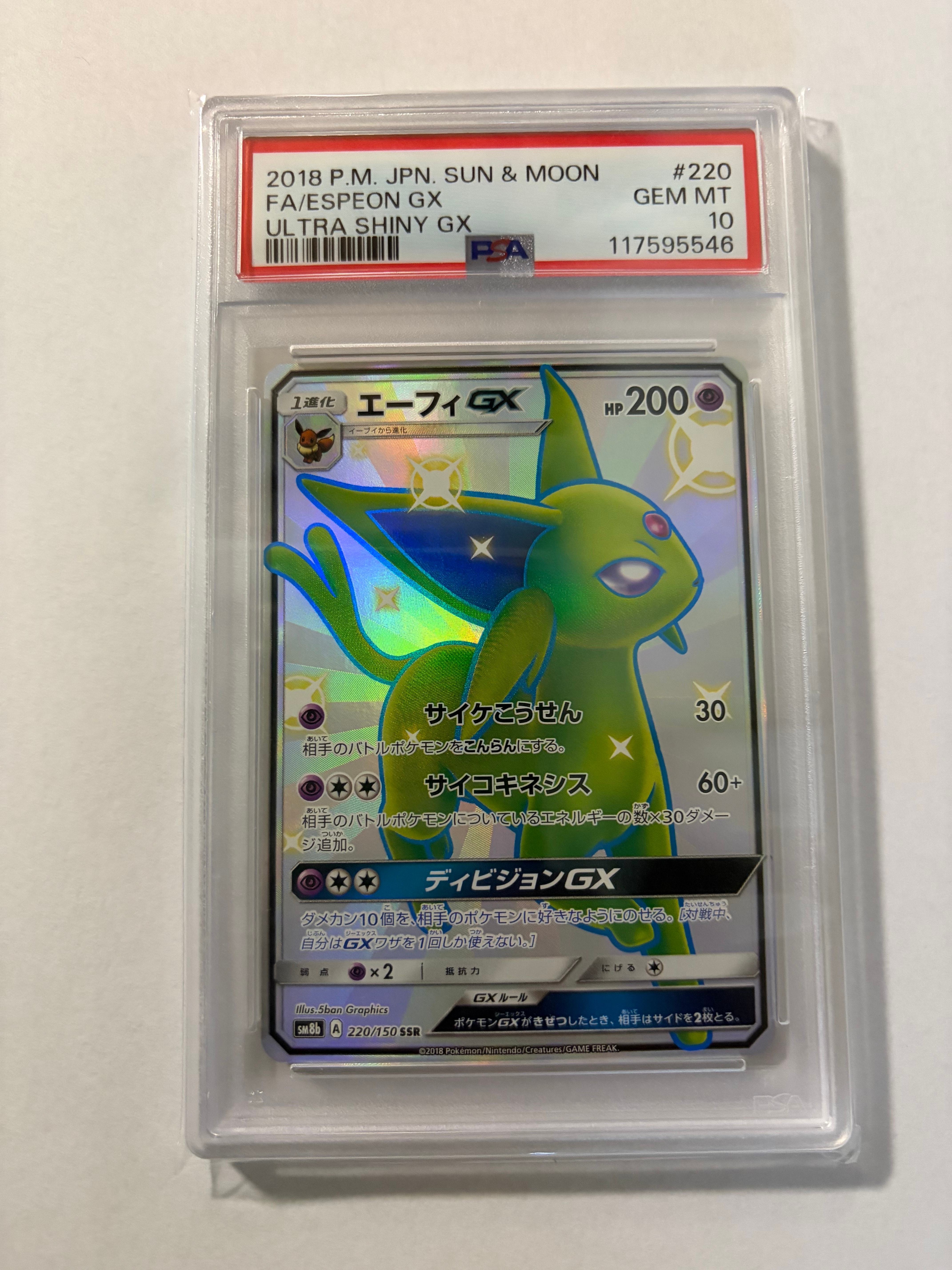 エーフィGX SSR[SM8b 220/150](ハイクラスパック「GXウルトラシャイニー」)