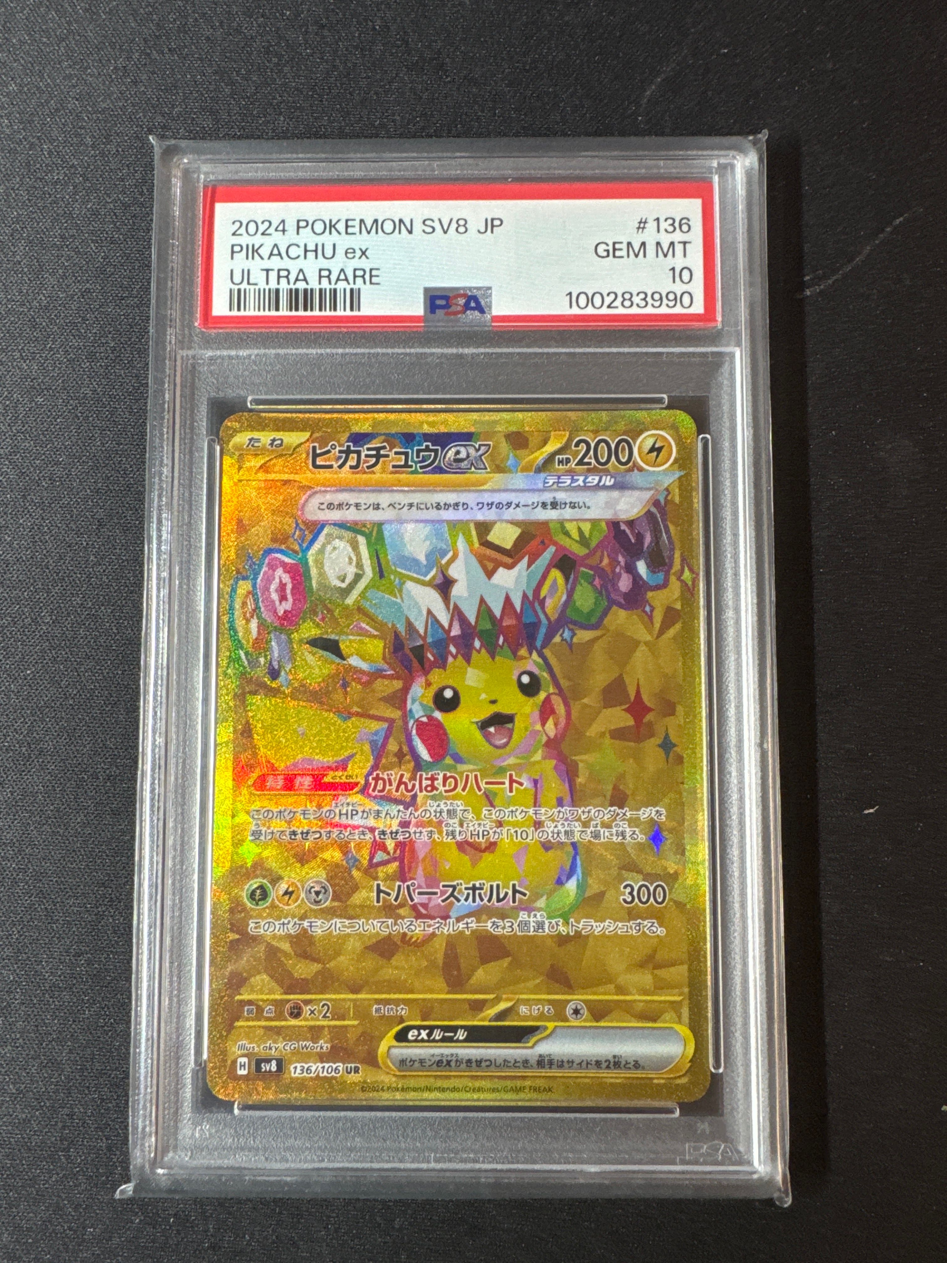 ピカチュウex UR [SV8 136/106](拡張パック「超電ブレイカー」)