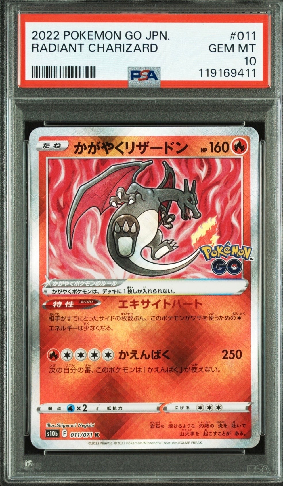 かがやくリザードン K[S10b 011/071](強化拡張パック「Pokemon GO」)