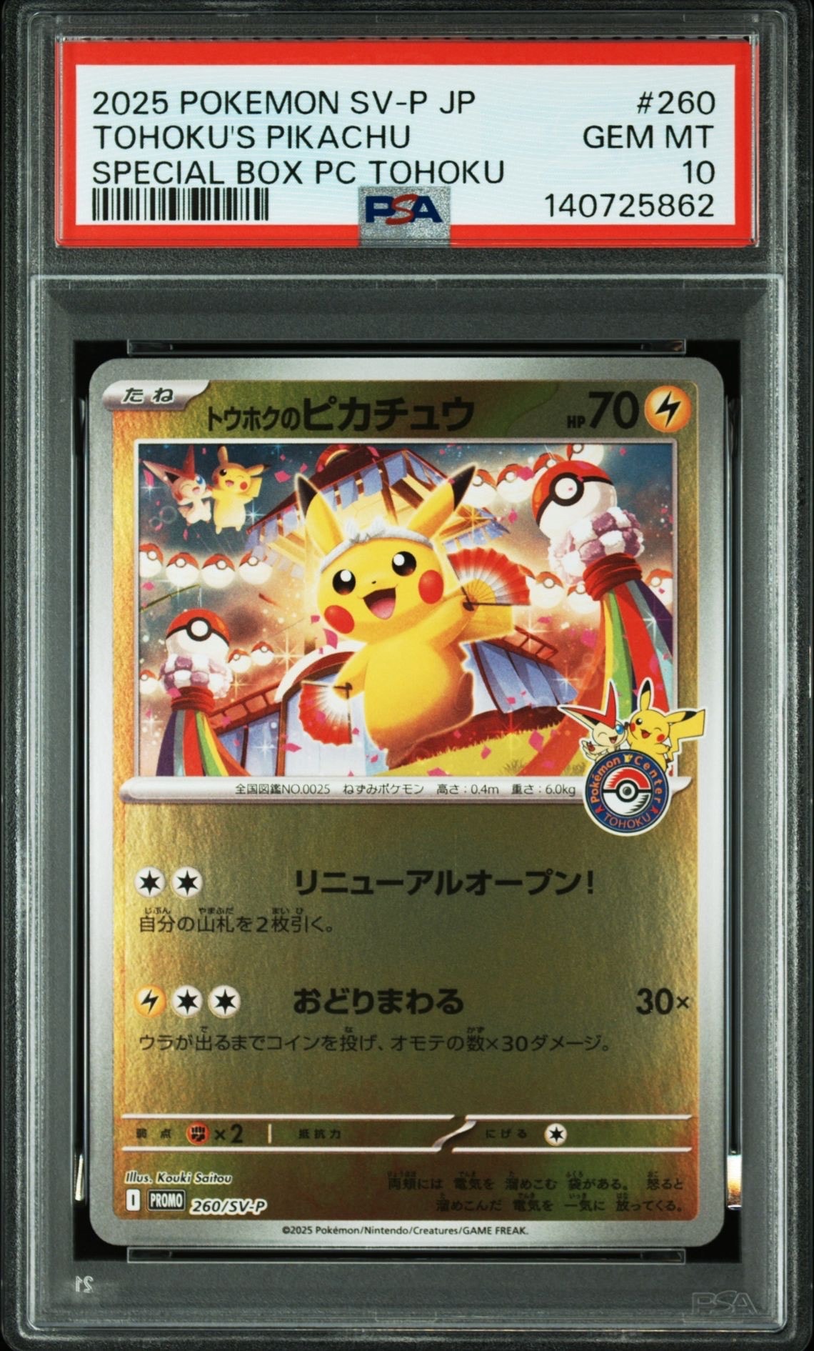 トウホクのピカチュウ P [SV-P 260](スペシャルBOX「ポケモンセンタートウホク」)
