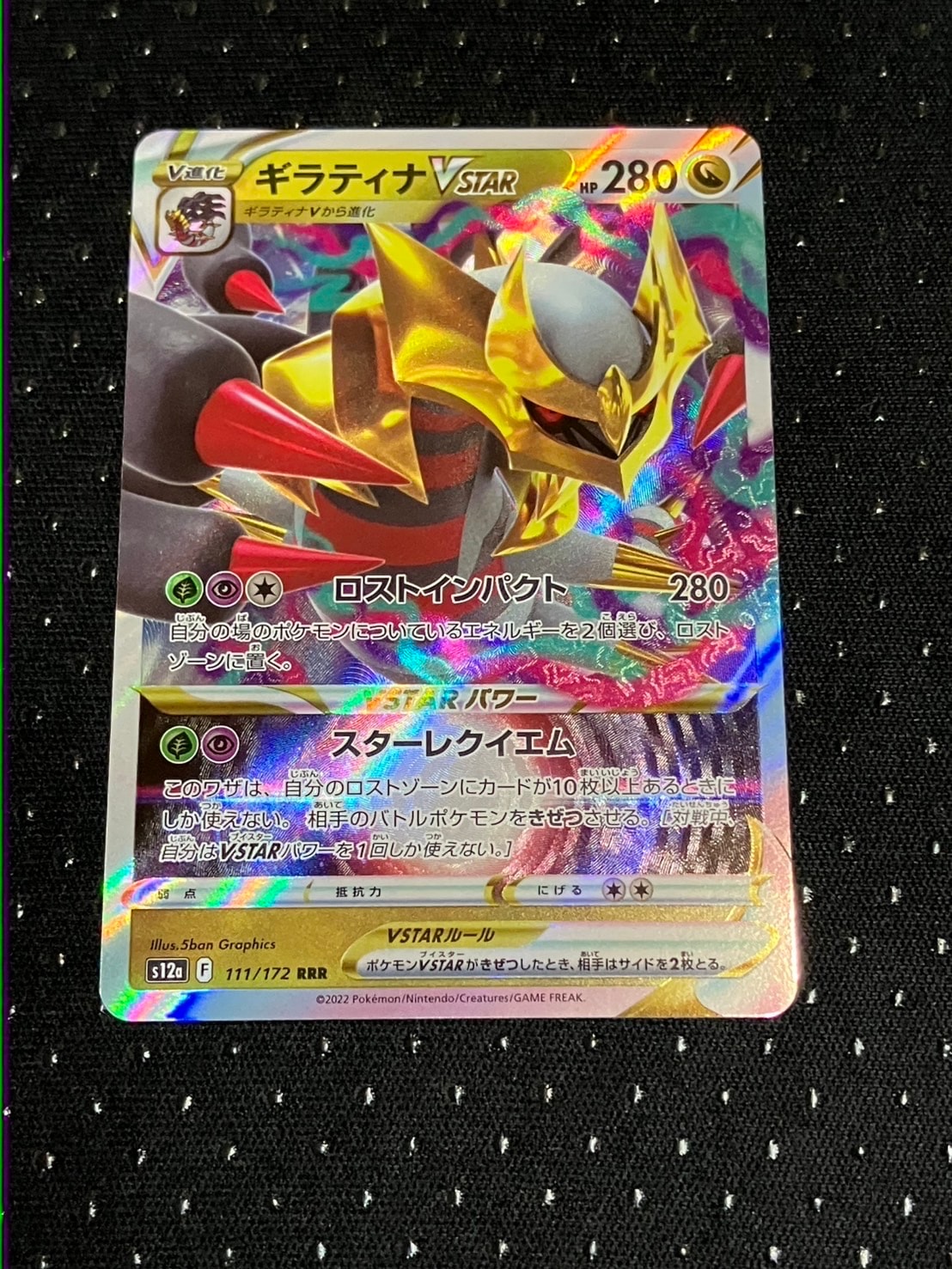 ギラティナVSTAR RRR [s12a 111/172](ハイクラスパック「VSTARユニバース」)
