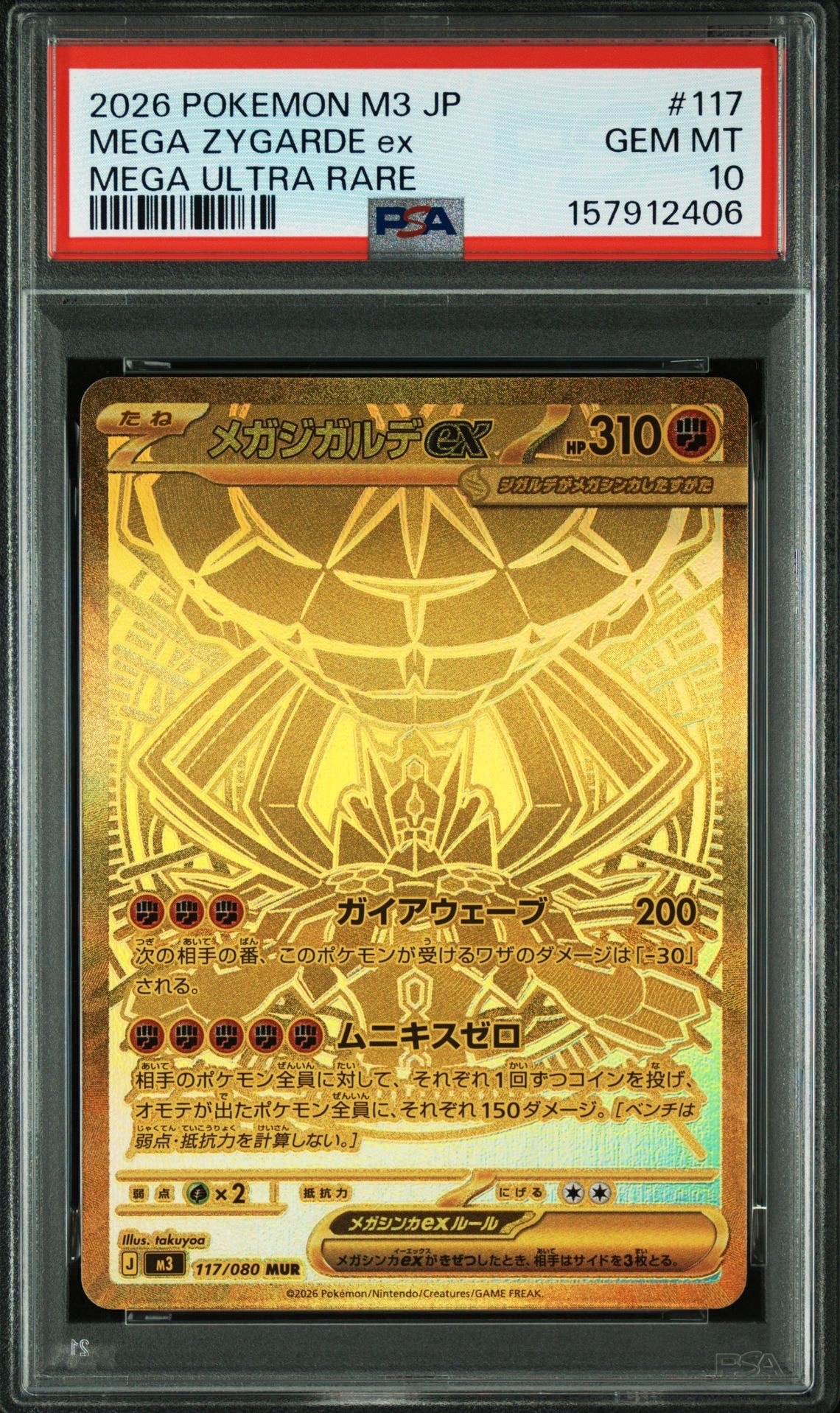 メガジガルデMUR PSA10 k*u様 メガジガルデmur PSA 10 【公式通販】