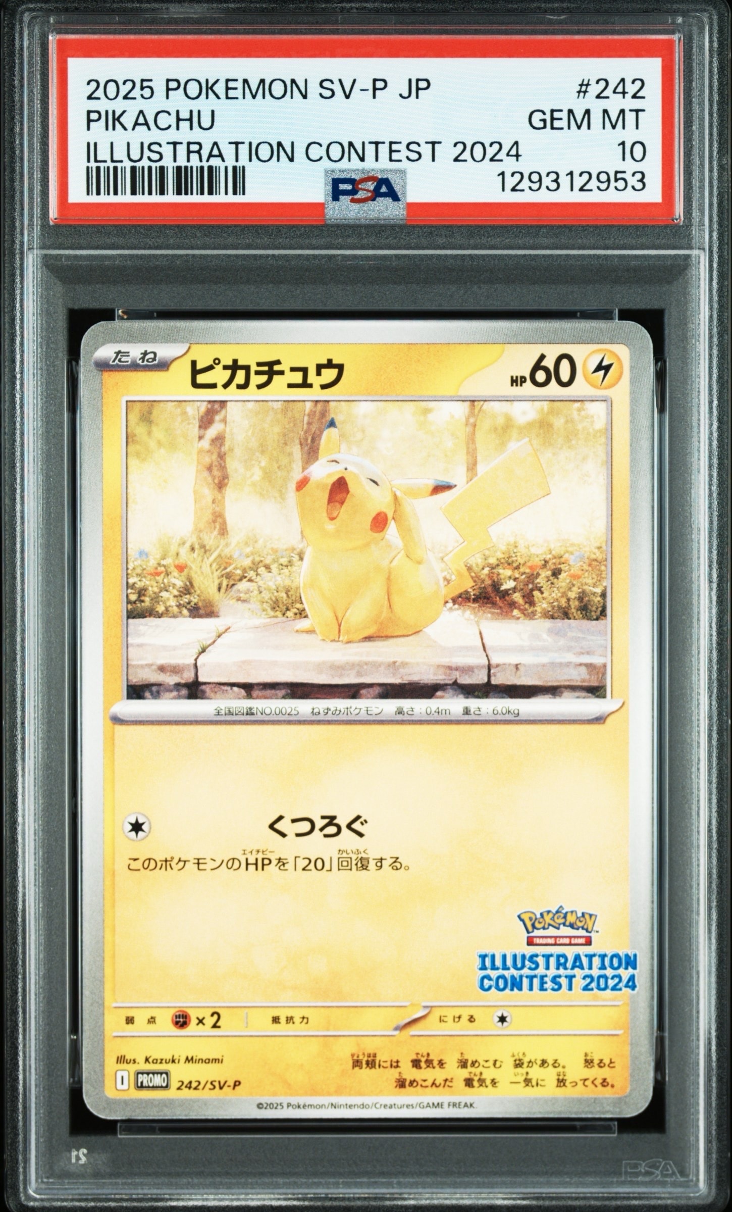 PSA10】ピカチュウ 青[PW](ピカチュウ ワールド) 1枚の中古ホビーを