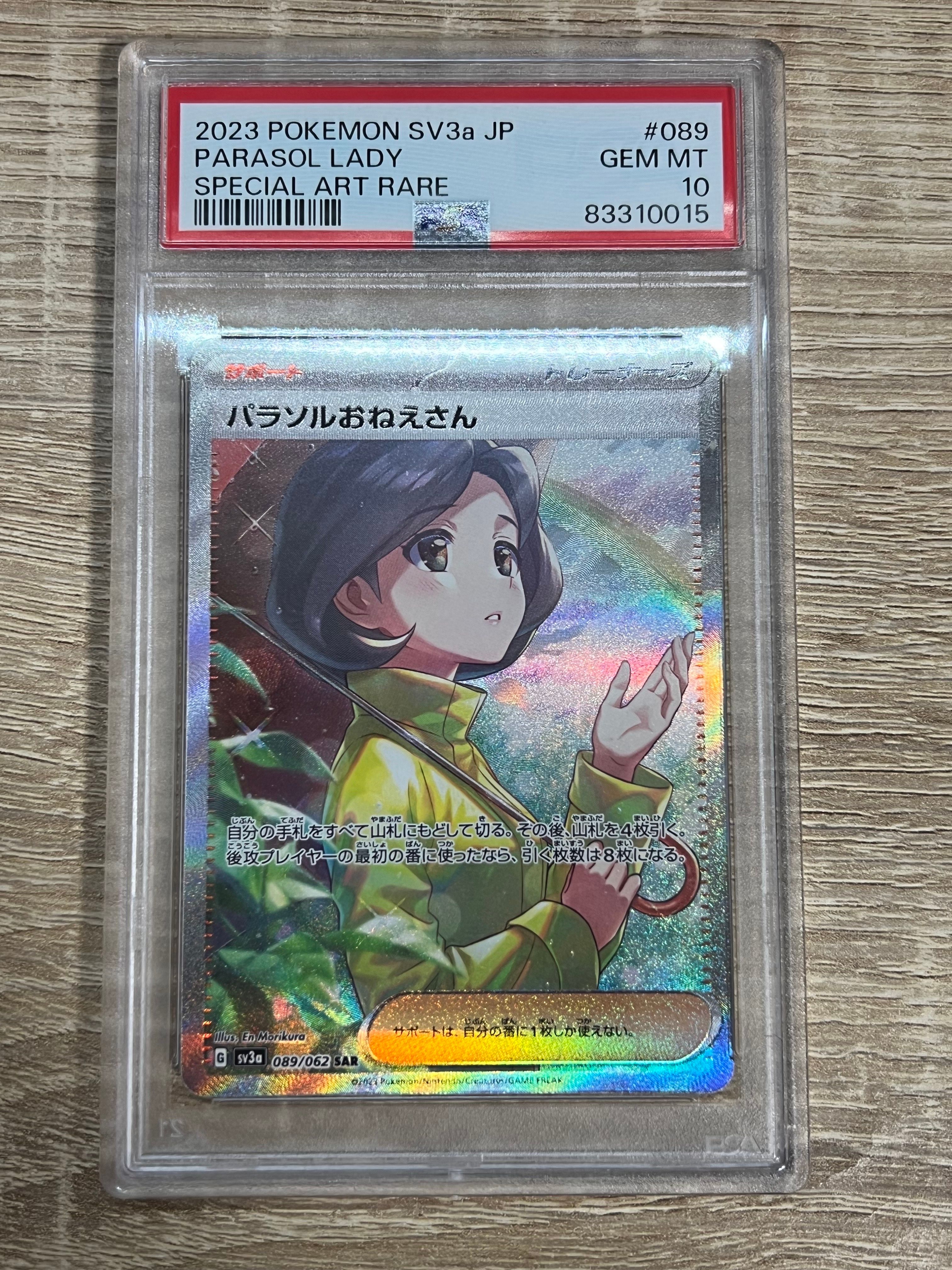 パラソルおねえさん SAR[SV3a 089/062](強化拡張パック「レイジングサーフ」)