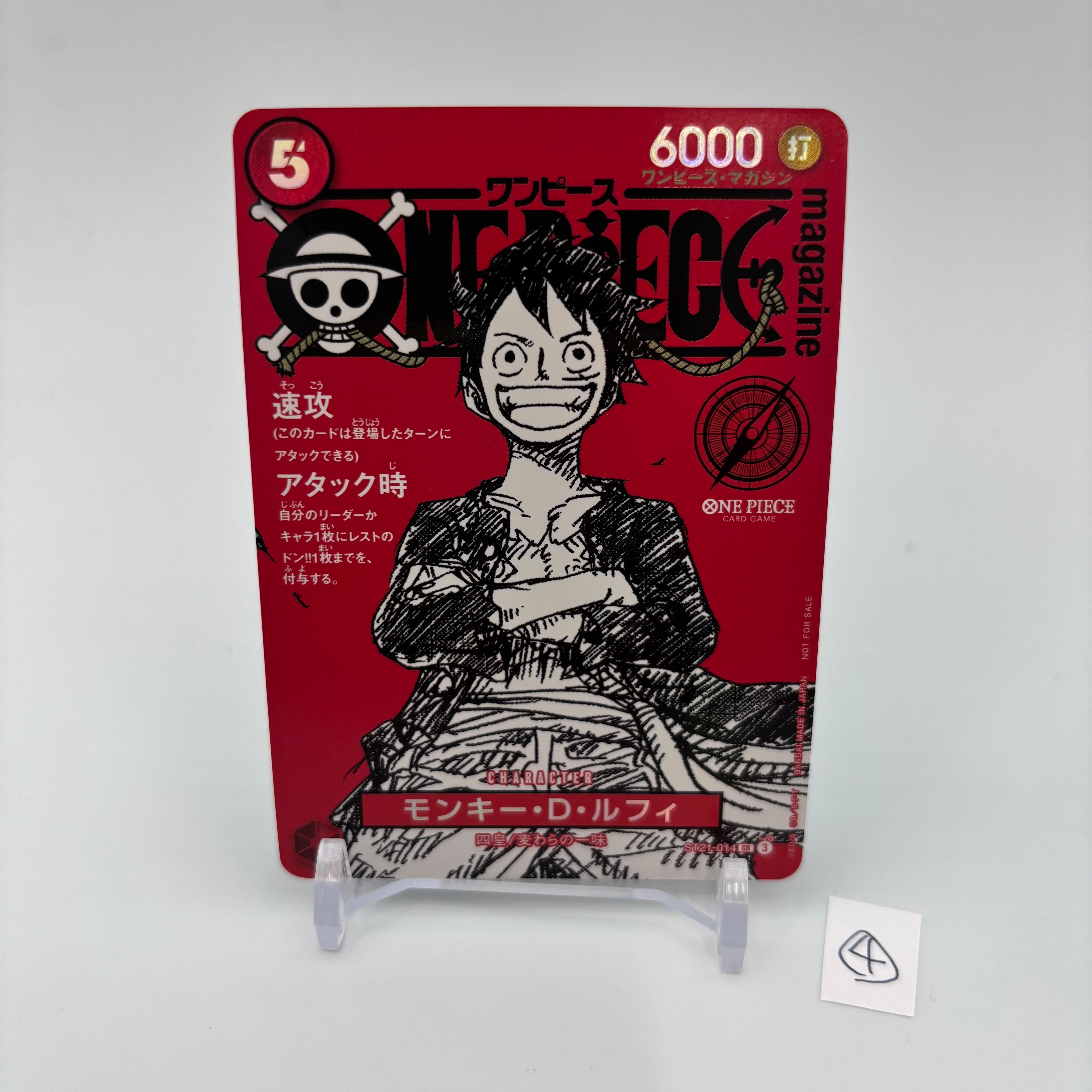 モンキー・D・ルフィ SR [ST21-014](プロモーションカード「ワンピースマガジン 特集 週刊少年ジャンプとワンピース 020」)