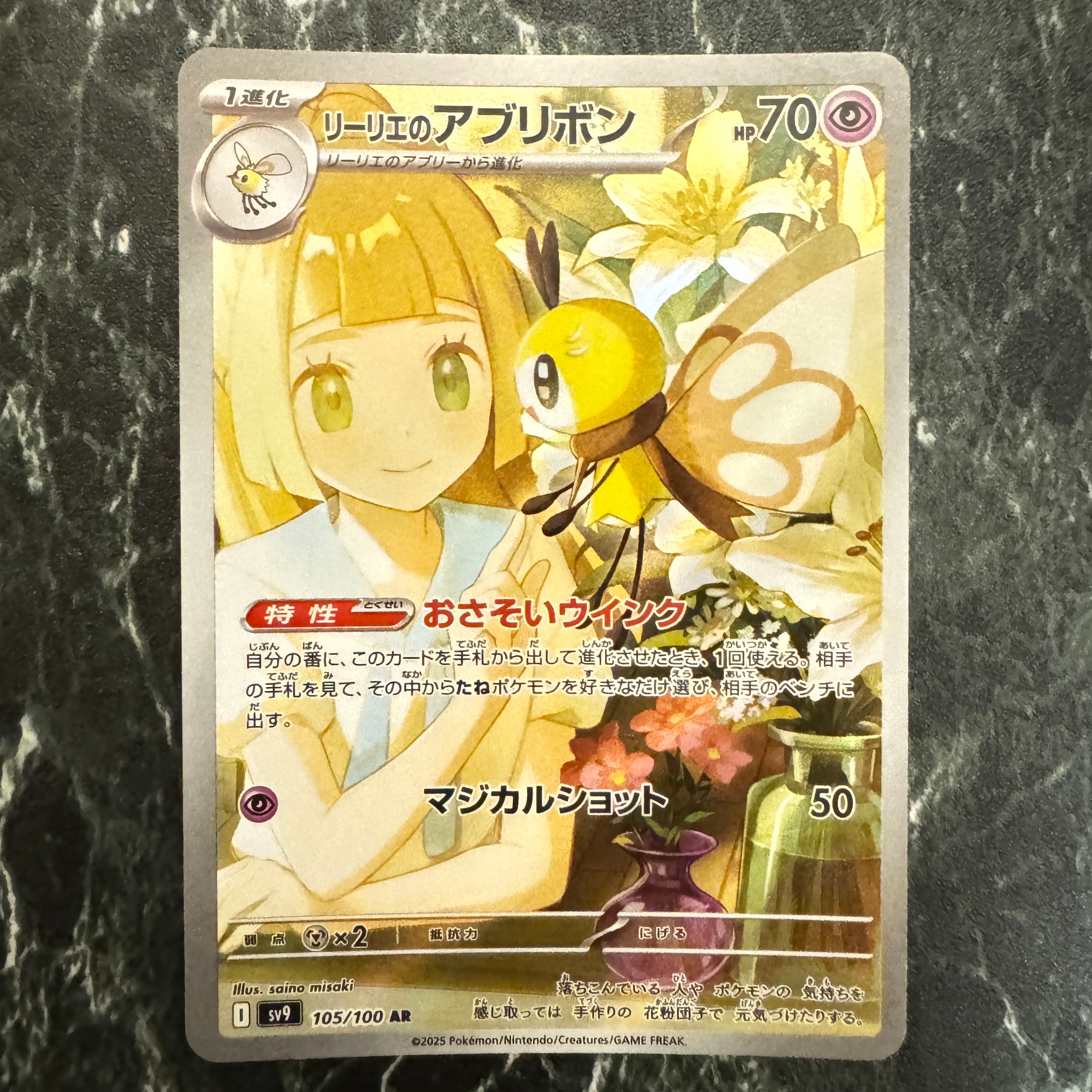 リーリエのアブリボン AR [SV9 105/100](拡張パック「バトルパートナーズ」)
