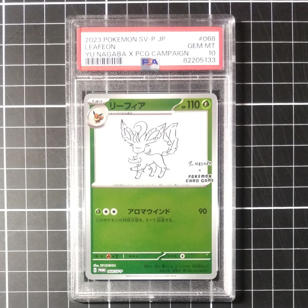 リーフィア: プロモ [SV-P 068](「YU NAGABA×ポケモンカードゲーム」プロモーションカード「SV-P」)