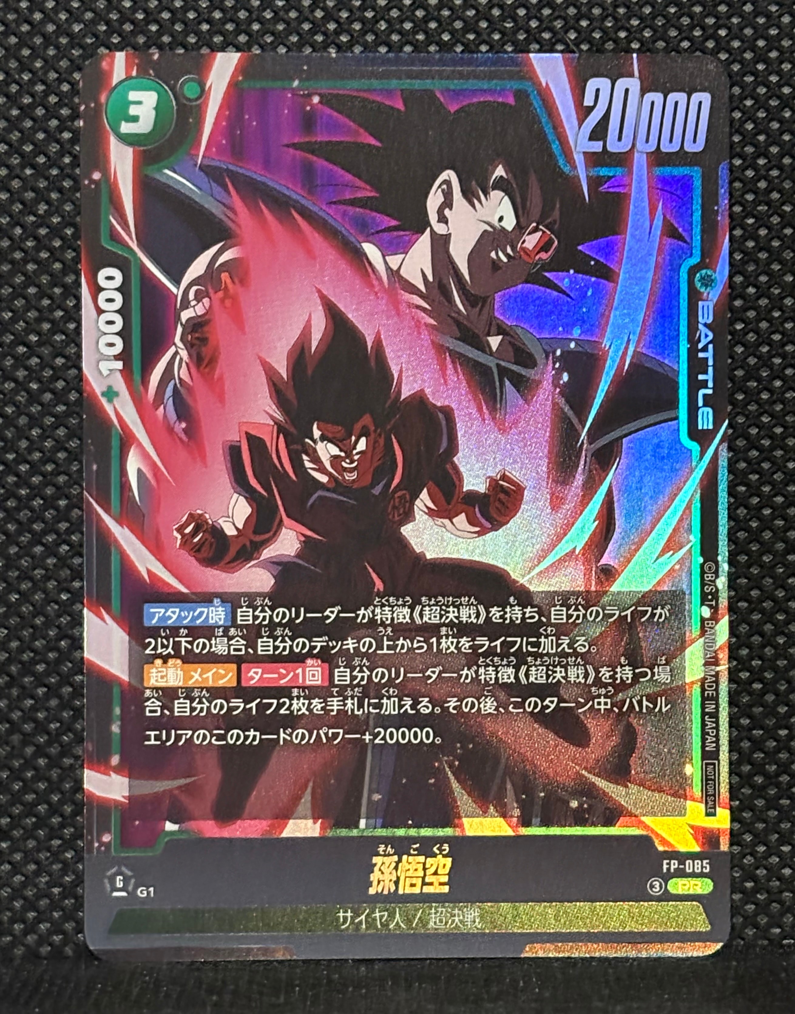 孫悟空 PR [FP-085](プロモーションカード「最強ジャンプ 2026年7月号 付録」)