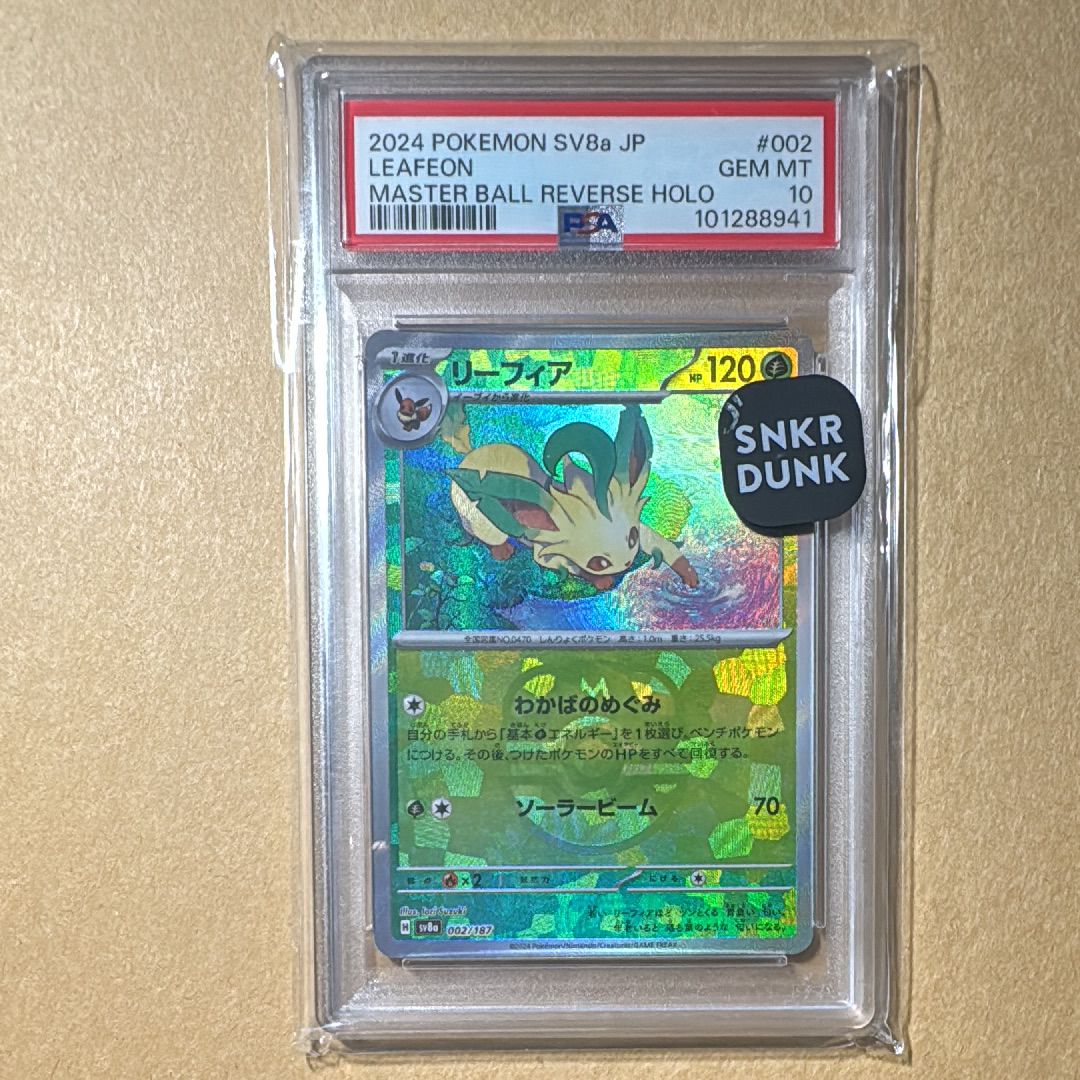 リーフィア :マスターボールミラー [SV8a 002/187](ハイクラスパック「テラスタルフェスex」)