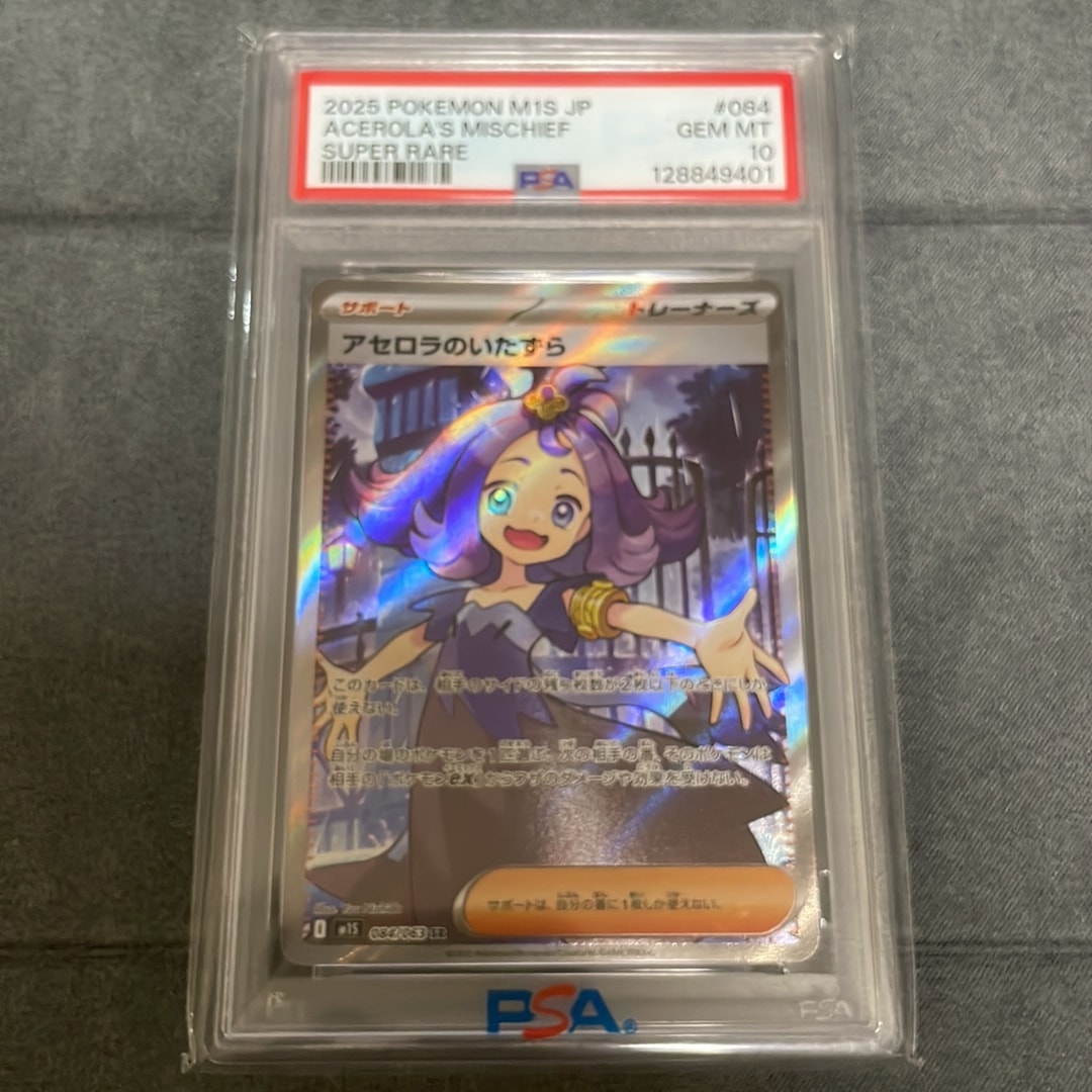 アセロラのいたずら SR [M1S 084/063](拡張パック「メガシンフォニア」)