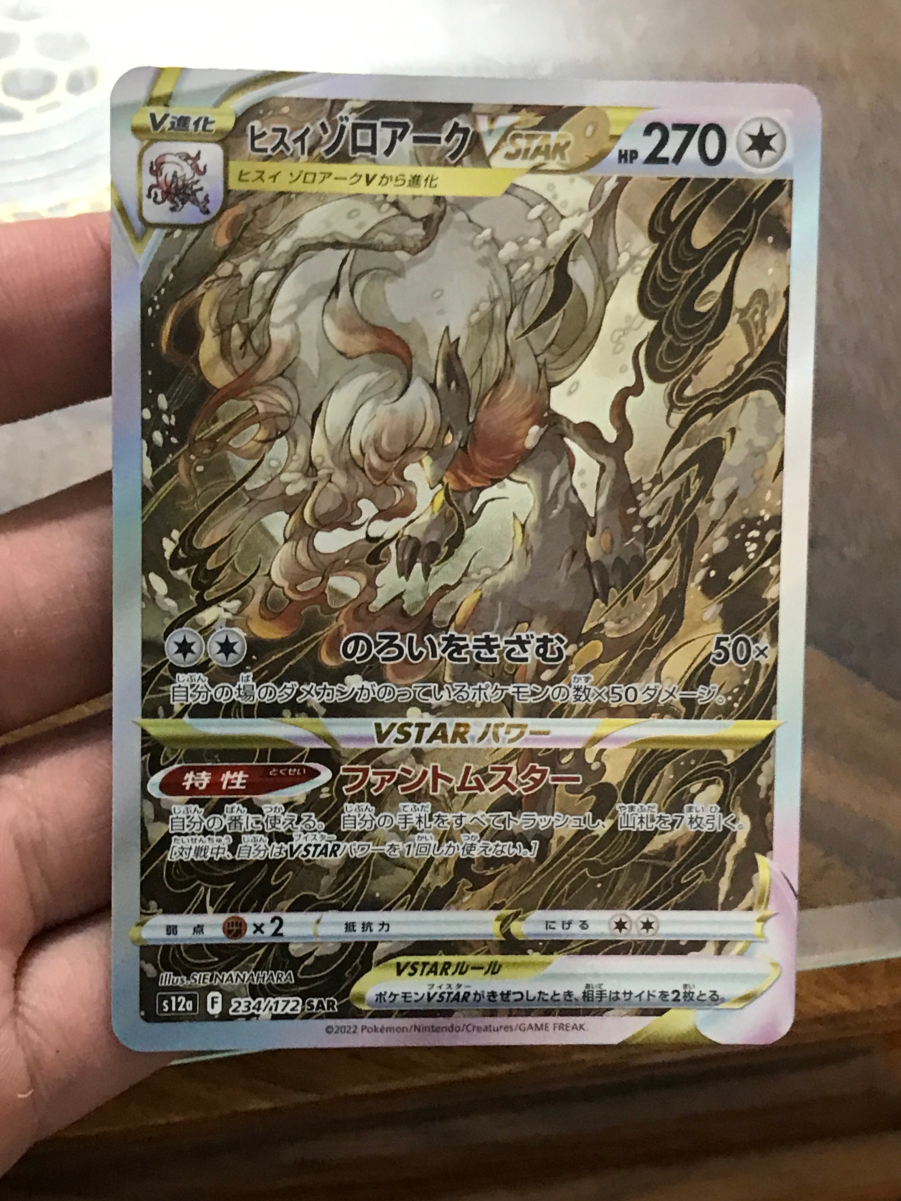 ヒスイゾロアークVSTAR SAR[s12a 234/172](ハイクラスパック「VSTARユニバース」)