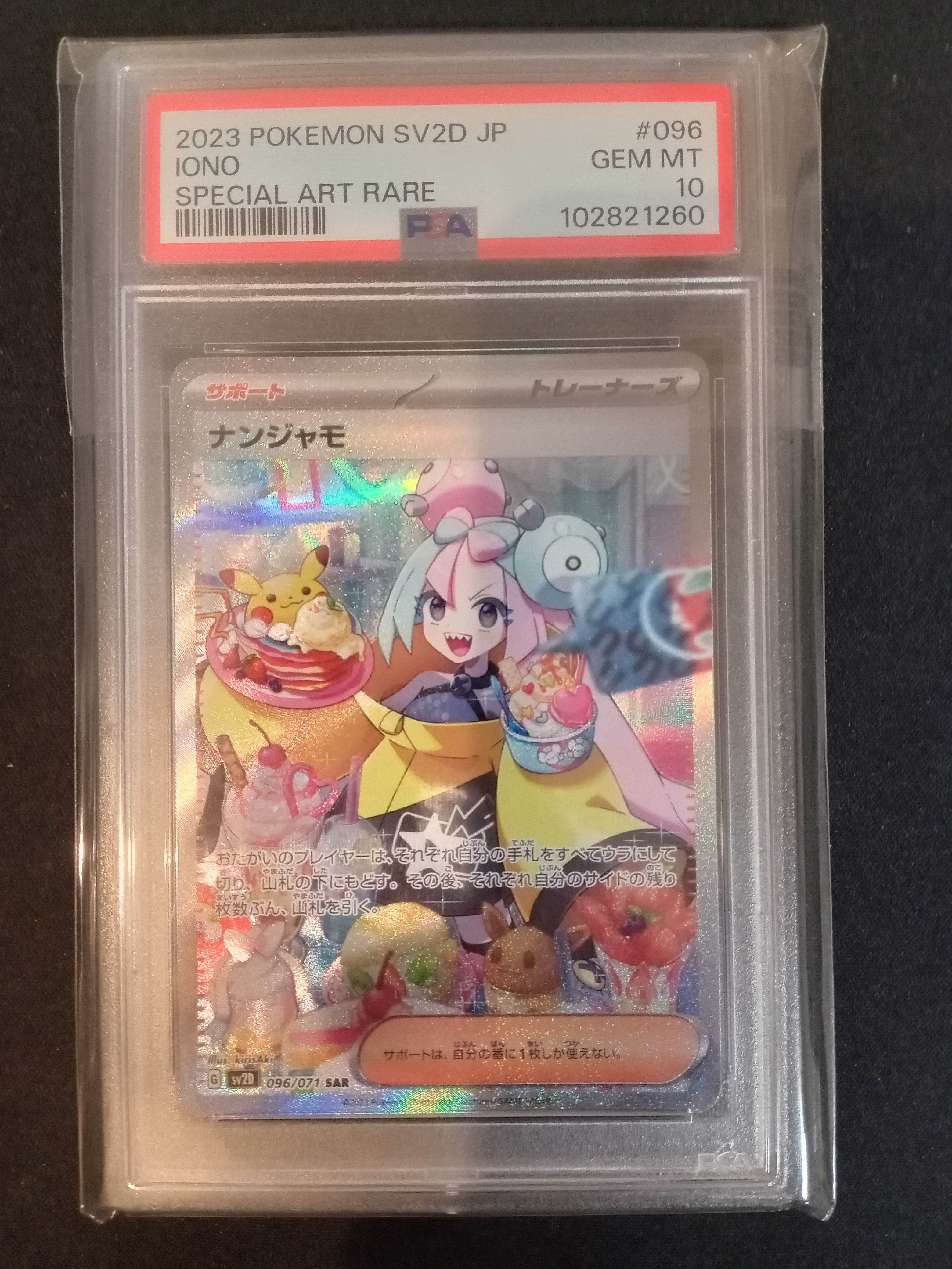 ナンジャモ SAR[SV2D 096/071](拡張パック「クレイバースト」)