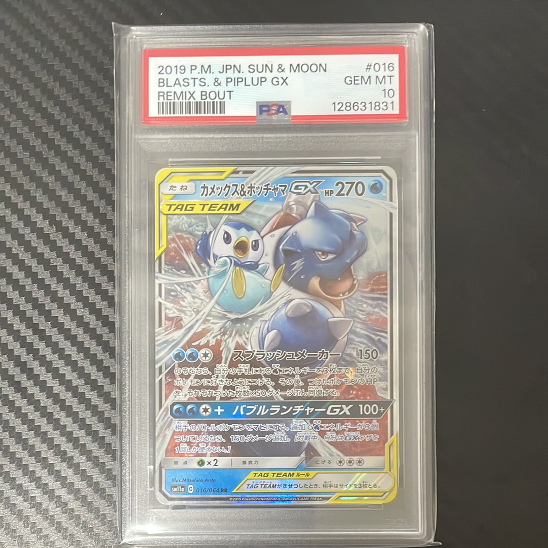 Blastoise & Piplup GX RR [SM11a 016/064](Enhanced Expansion Pack "Remix Bout")