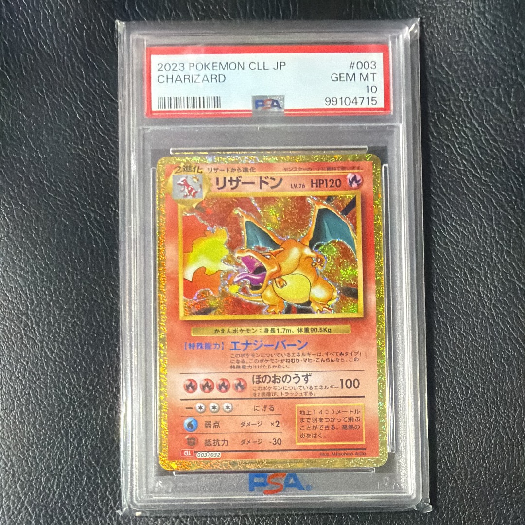 リザードン [CLL 003/032](ポケモンカードゲーム Classic)