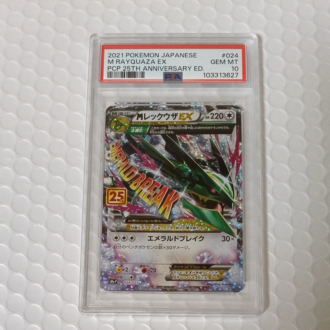 PSA10】MレックウザEX: プロモ[S8a-P 024/025](プロモカードパック