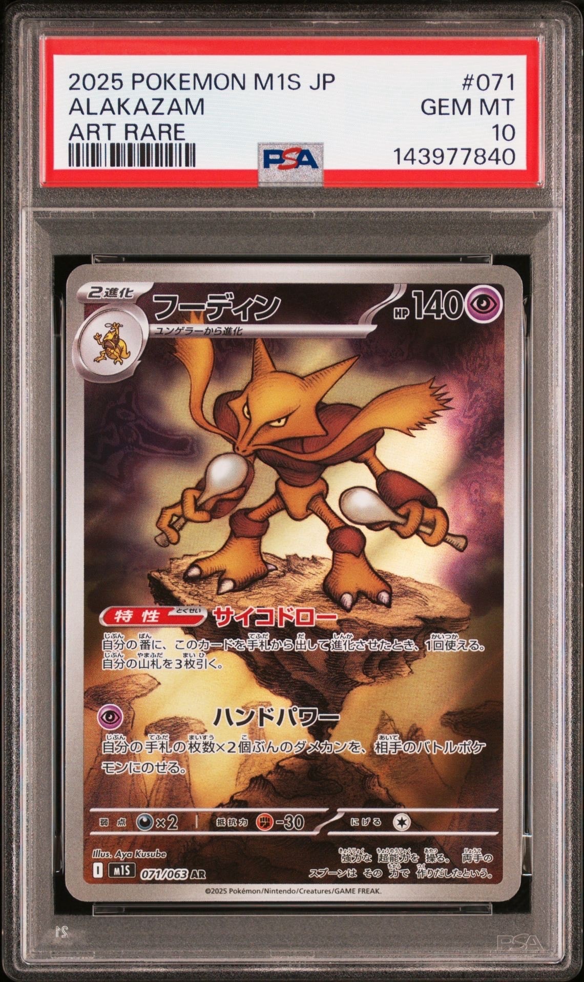 PSA10】ゲンガーV [SGG 001/019](ハイクラスデッキ「ゲンガーVMAX」) 1