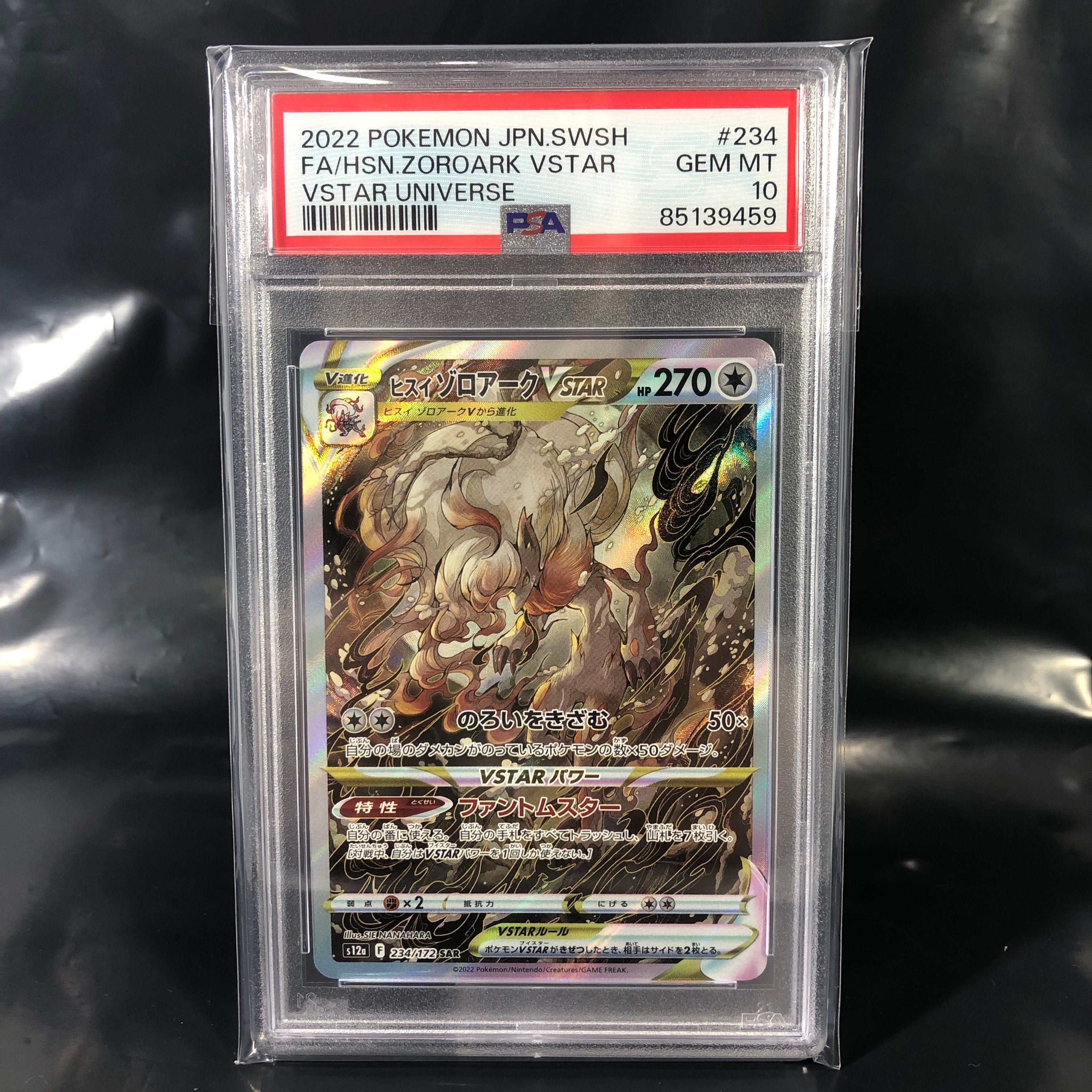ヒスイゾロアークVSTAR SAR[s12a 234/172](ハイクラスパック「VSTARユニバース」)