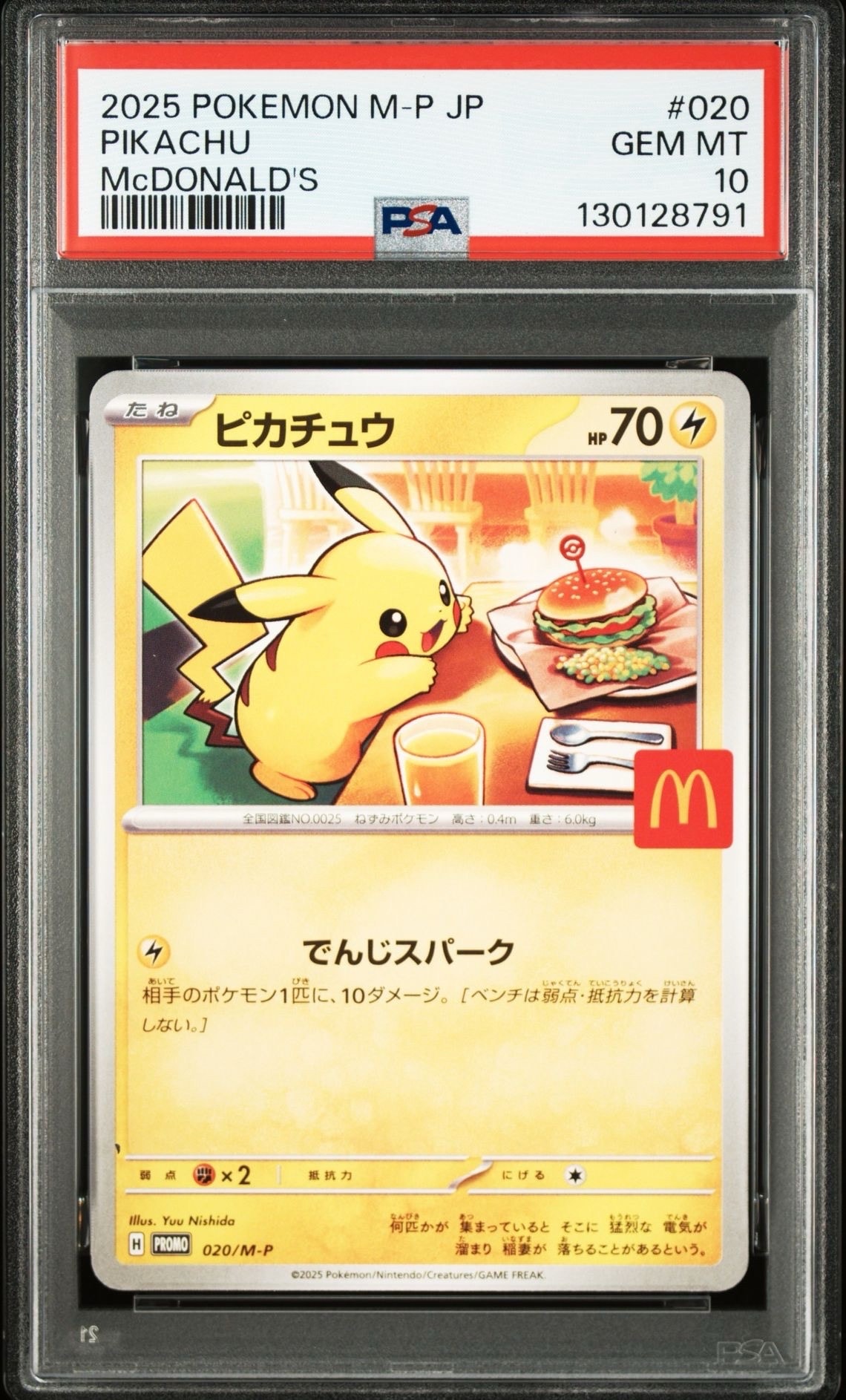 ピカチュウ P [M-P 020](プロモカードパック「マクドナルド ハッピーセット2025」)